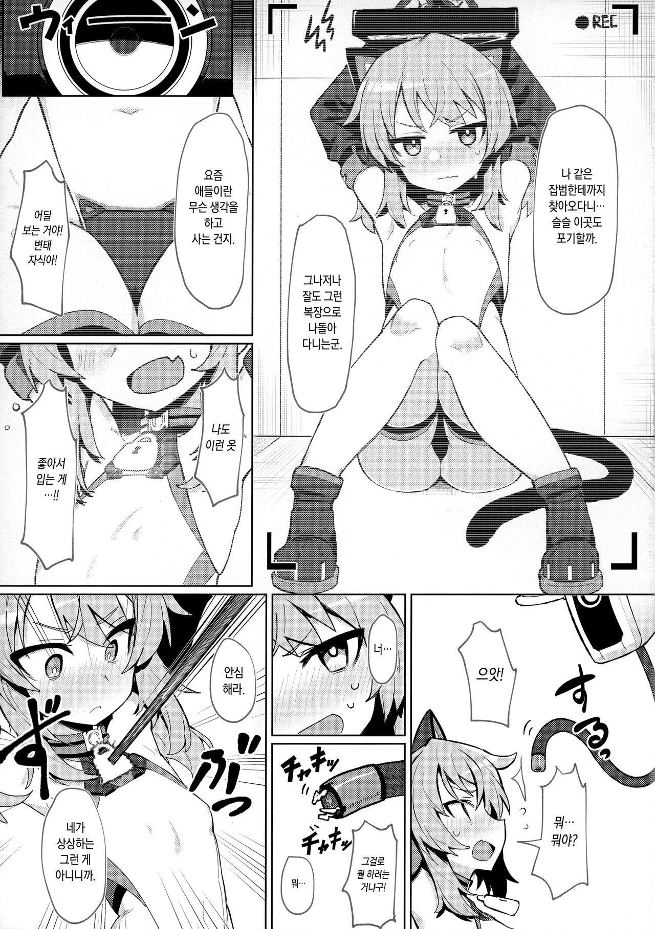 Omae Nanka ni Makenai! | 너 같은 놈한테는 안 져! page 4 full