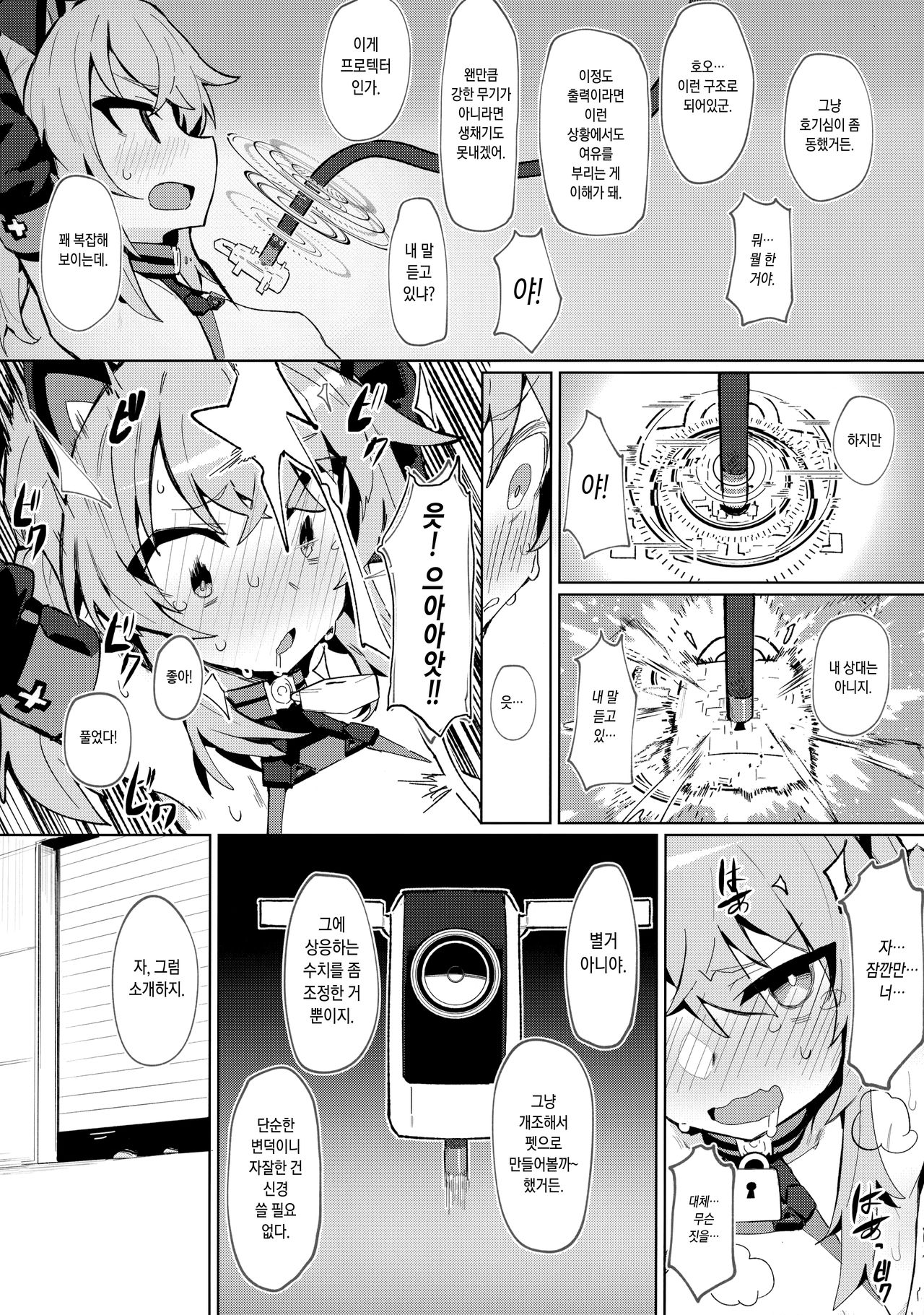 Omae Nanka ni Makenai! | 너 같은 놈한테는 안 져! page 5 full