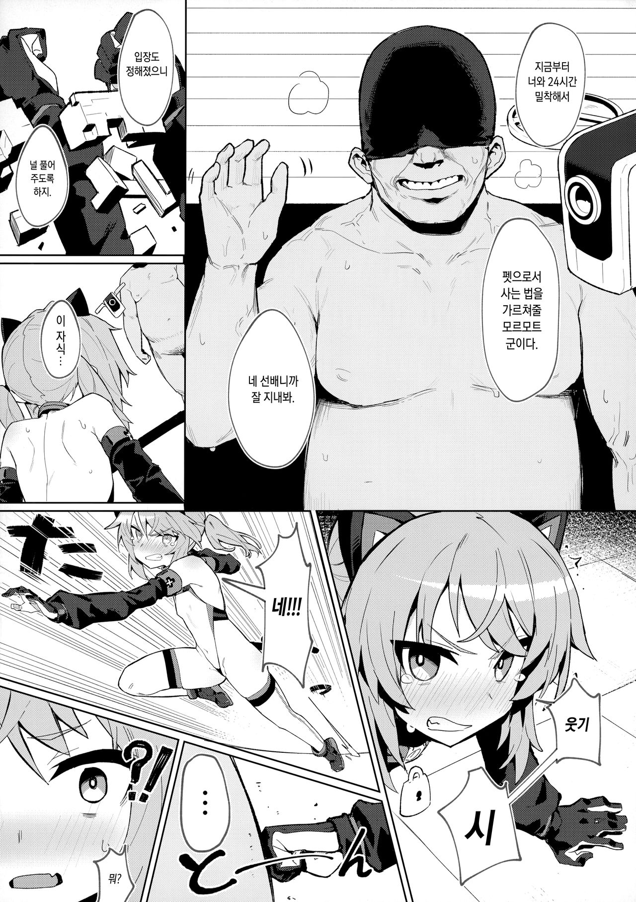 Omae Nanka ni Makenai! | 너 같은 놈한테는 안 져! page 6 full