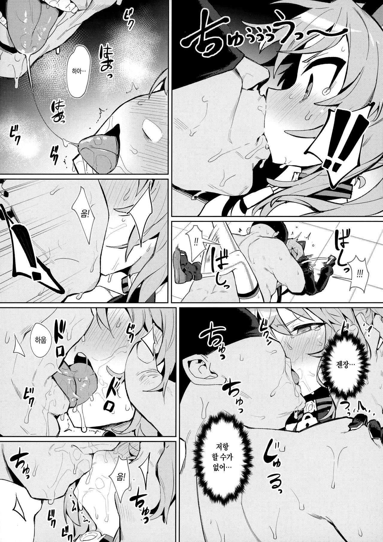 Omae Nanka ni Makenai! | 너 같은 놈한테는 안 져! page 8 full