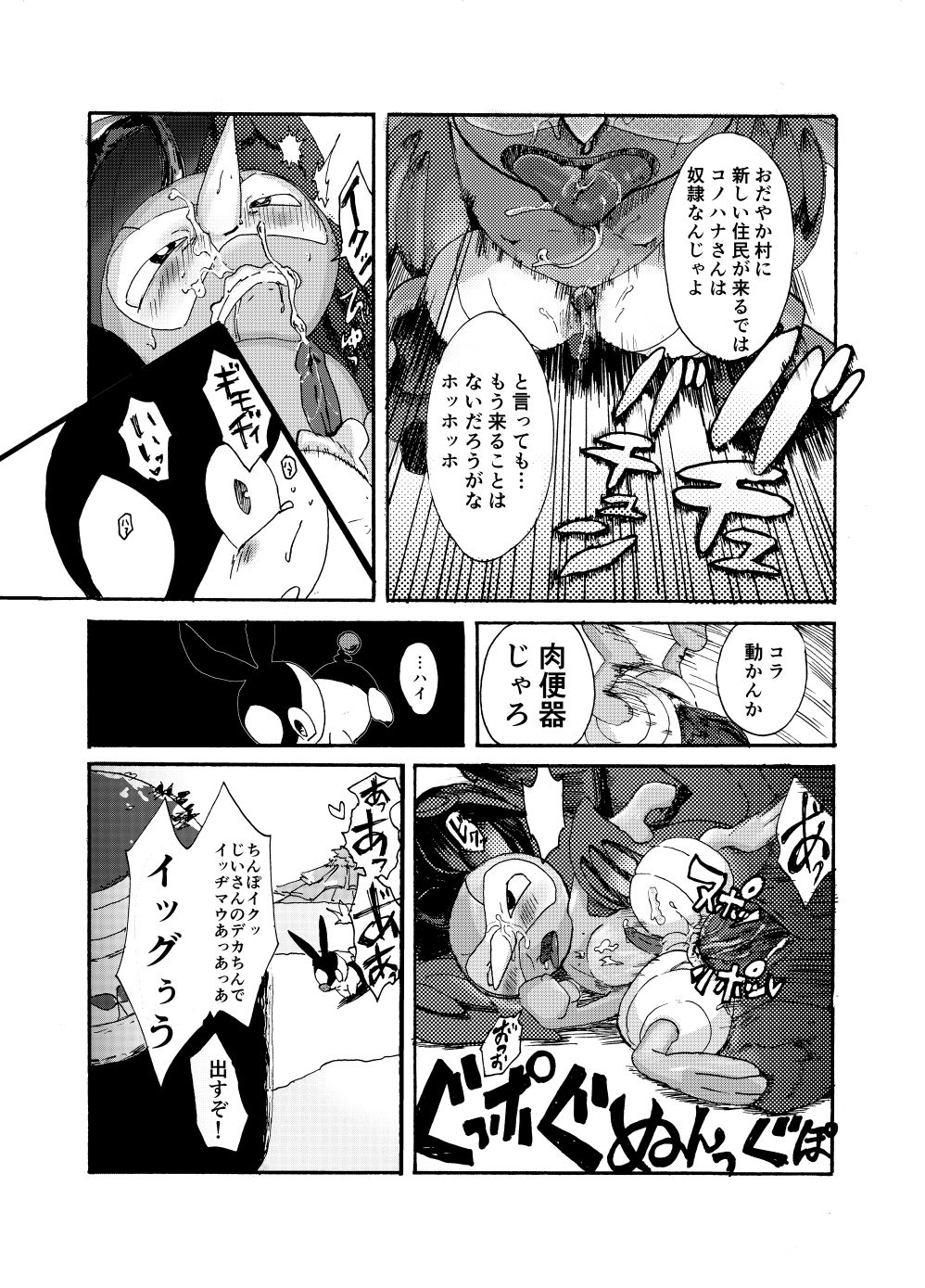 Odayaka Mura no Nikubenki page 3 full