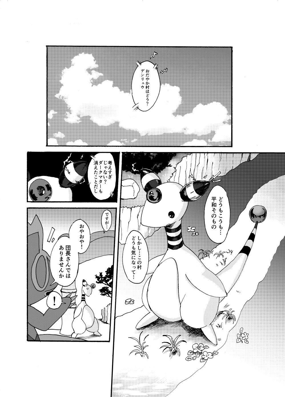 Odayaka Mura no Nikubenki page 4 full