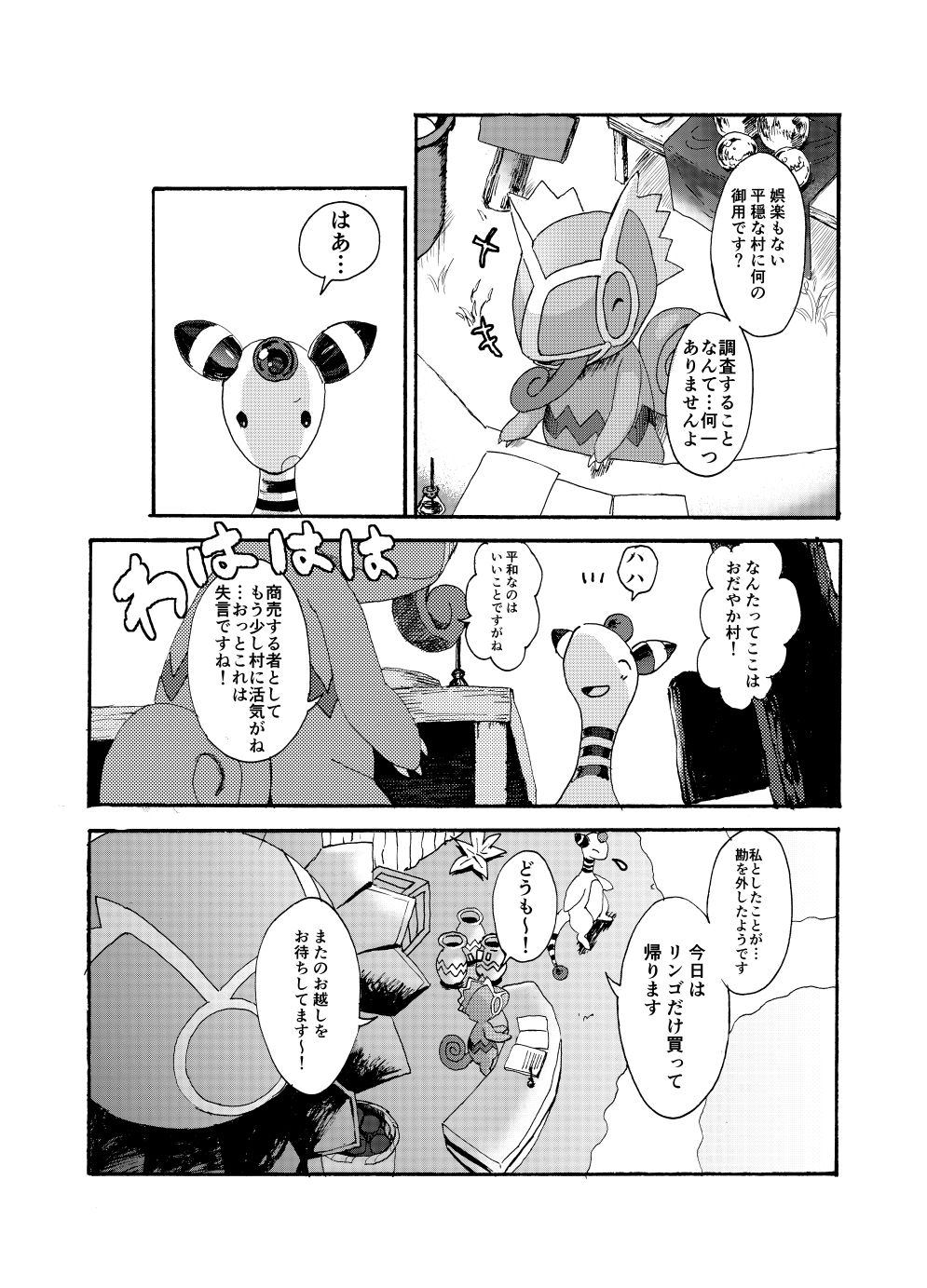 Odayaka Mura no Nikubenki page 5 full