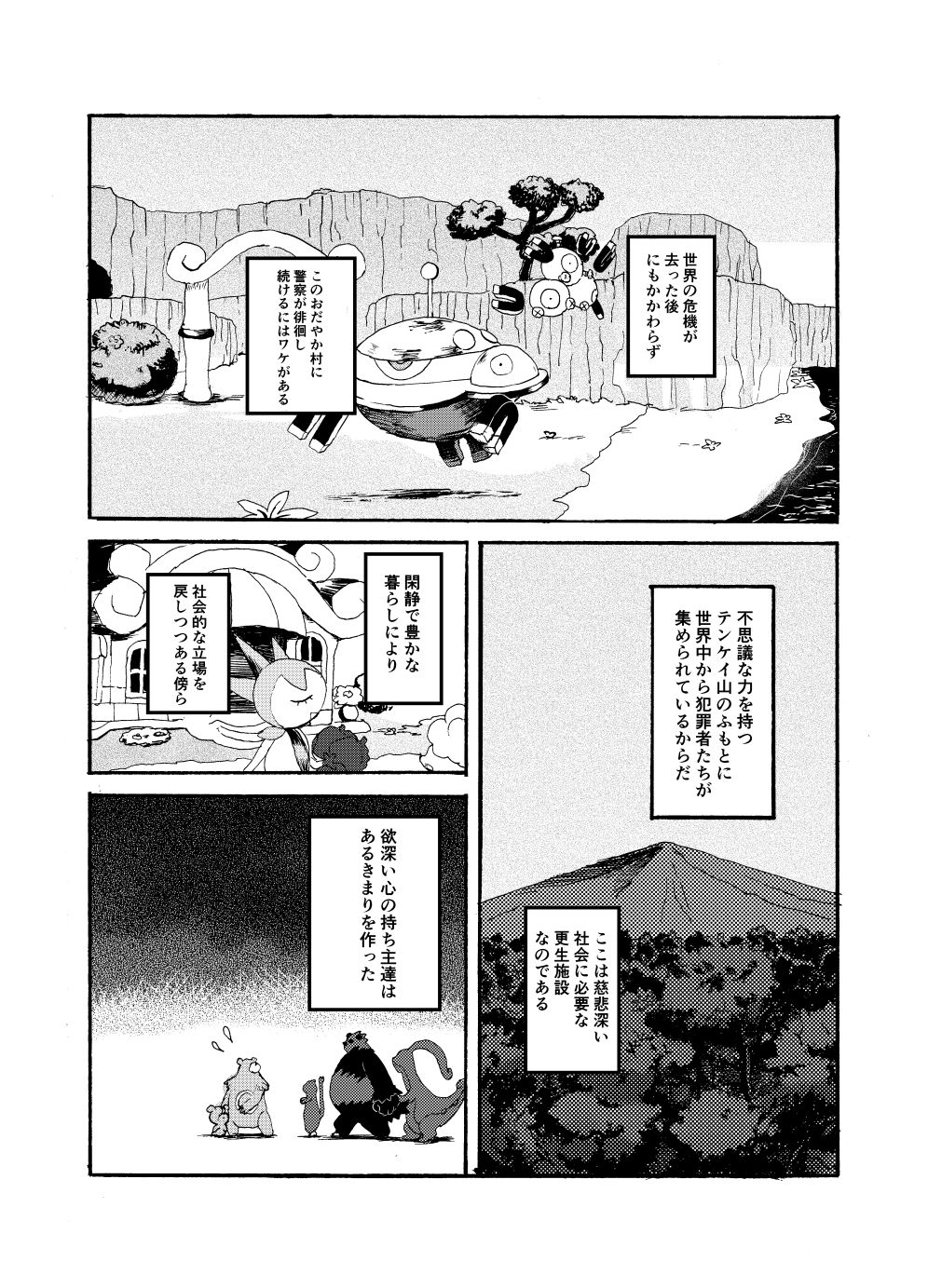 Odayaka Mura no Nikubenki page 7 full