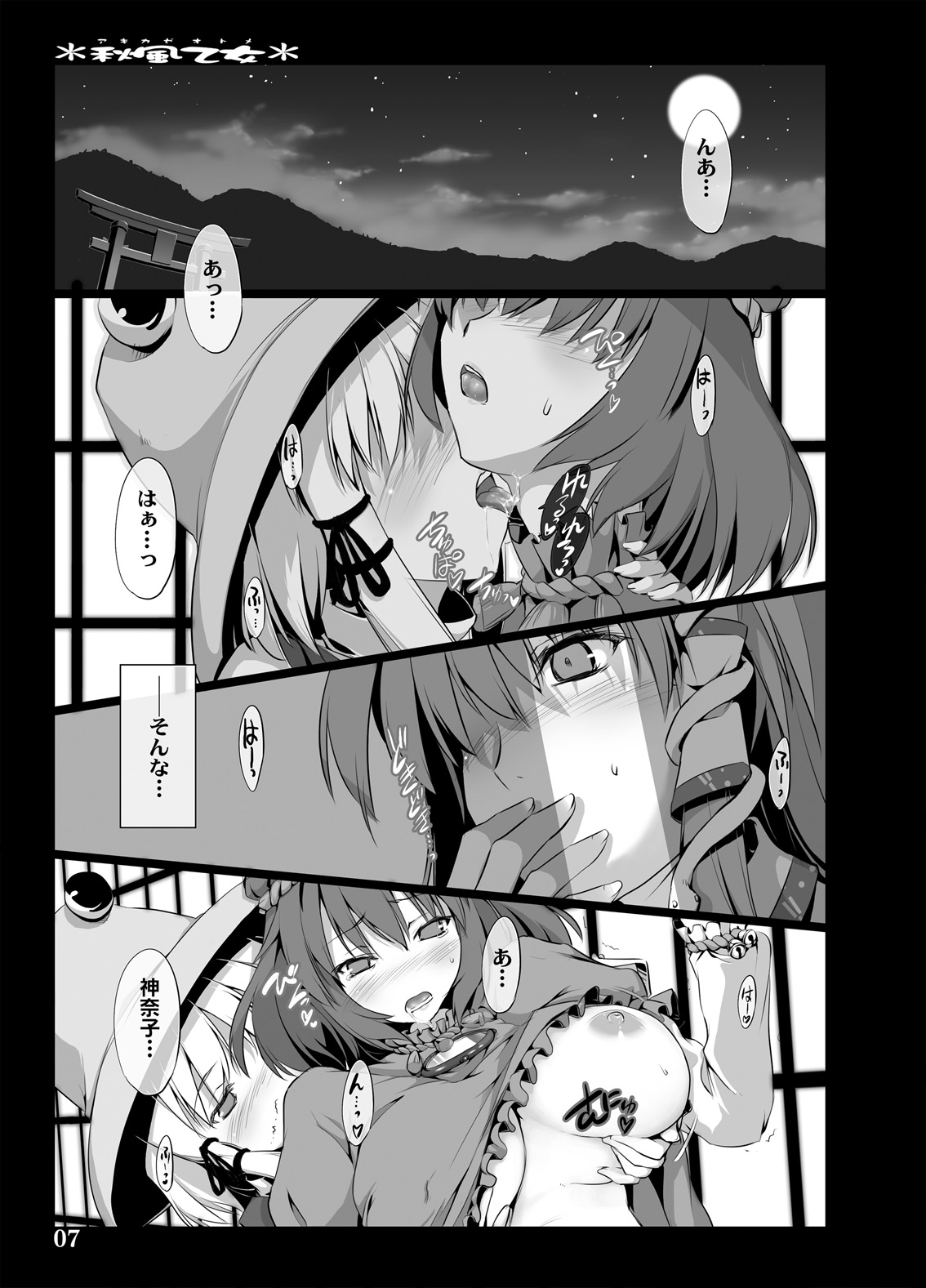 Akikaze Otome page 5 full