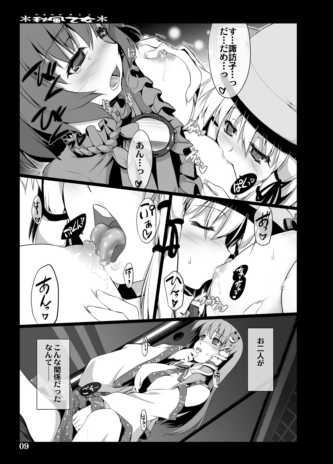 Akikaze Otome page 7 full