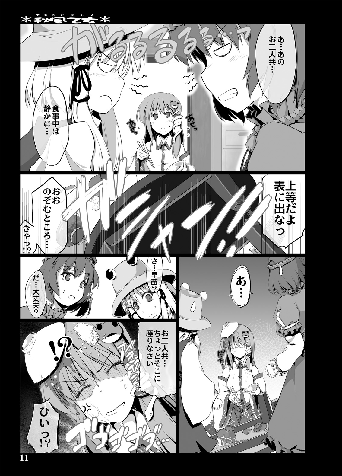 Akikaze Otome page 9 full
