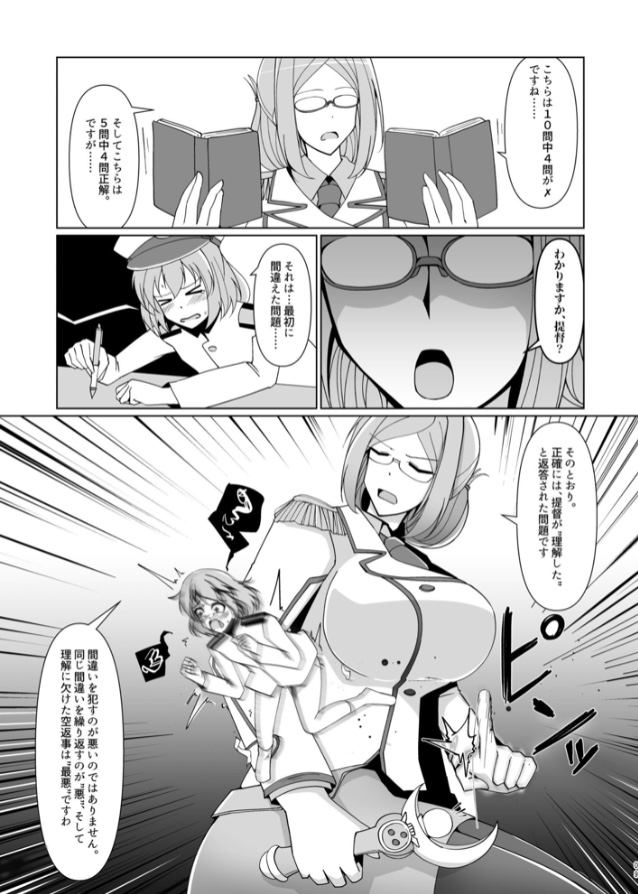 Shukushou Teitoku ni wa Renshuu ga Hitsuyou!? | Reduction Admiral requires practice!? page 8 full