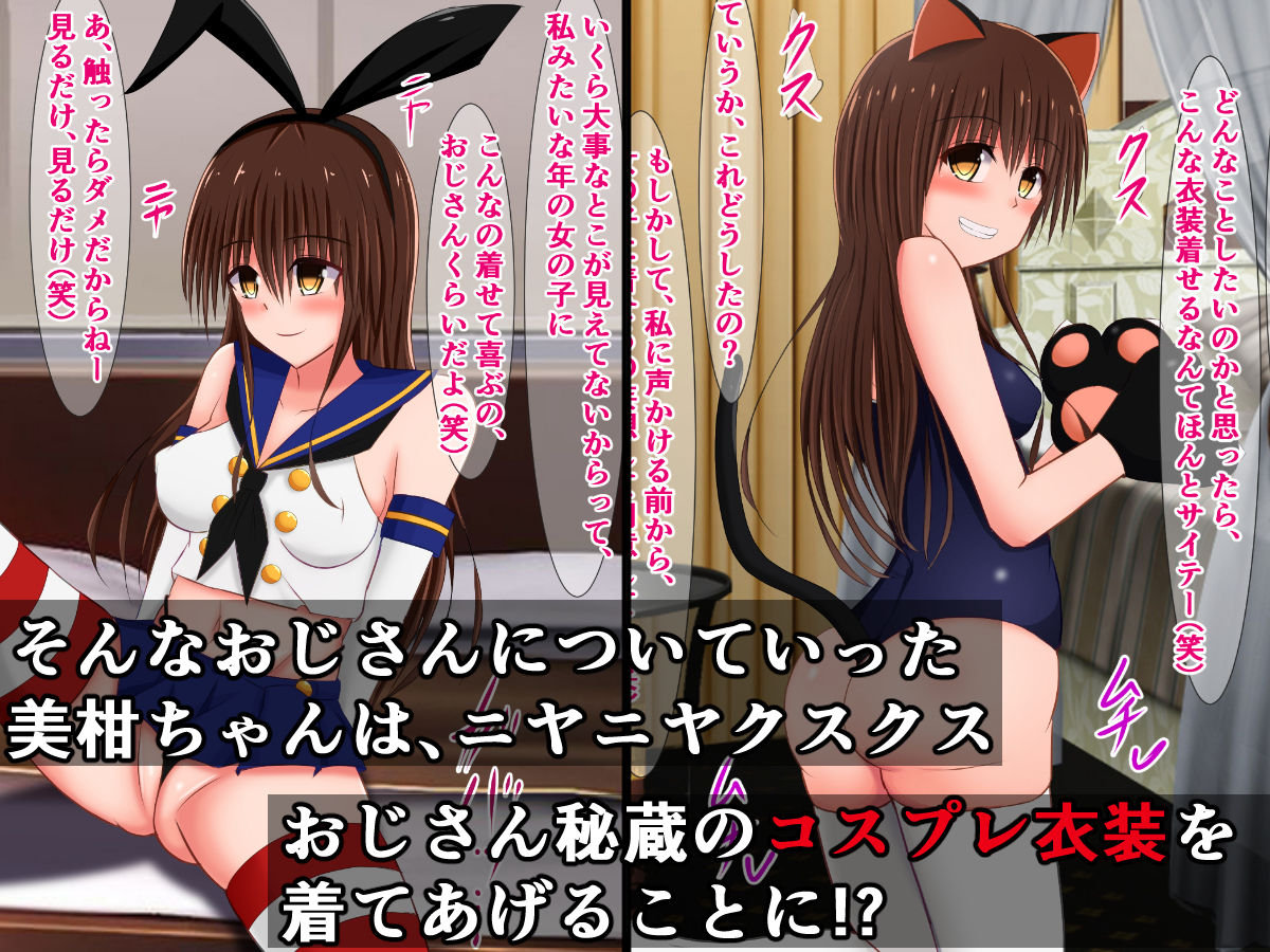 Otaku o Nameteru Mikan-chan no, Cosplay Minuki Arbeit page 3 full