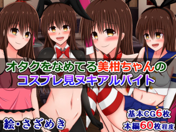 Otaku o Nameteru Mikan-chan no, Cosplay Minuki Arbeit cover