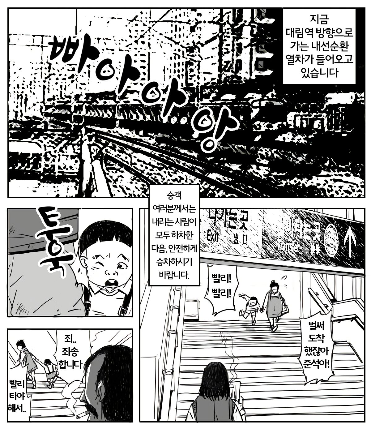 Chi no Kan | 치한 page 3 full