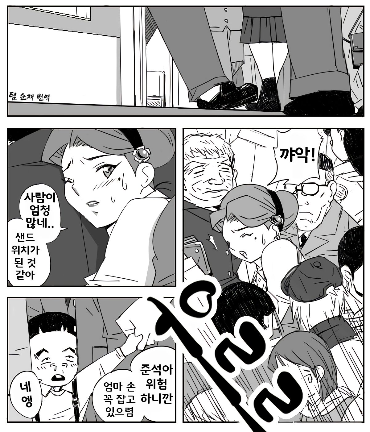 Chi no Kan | 치한 page 5 full