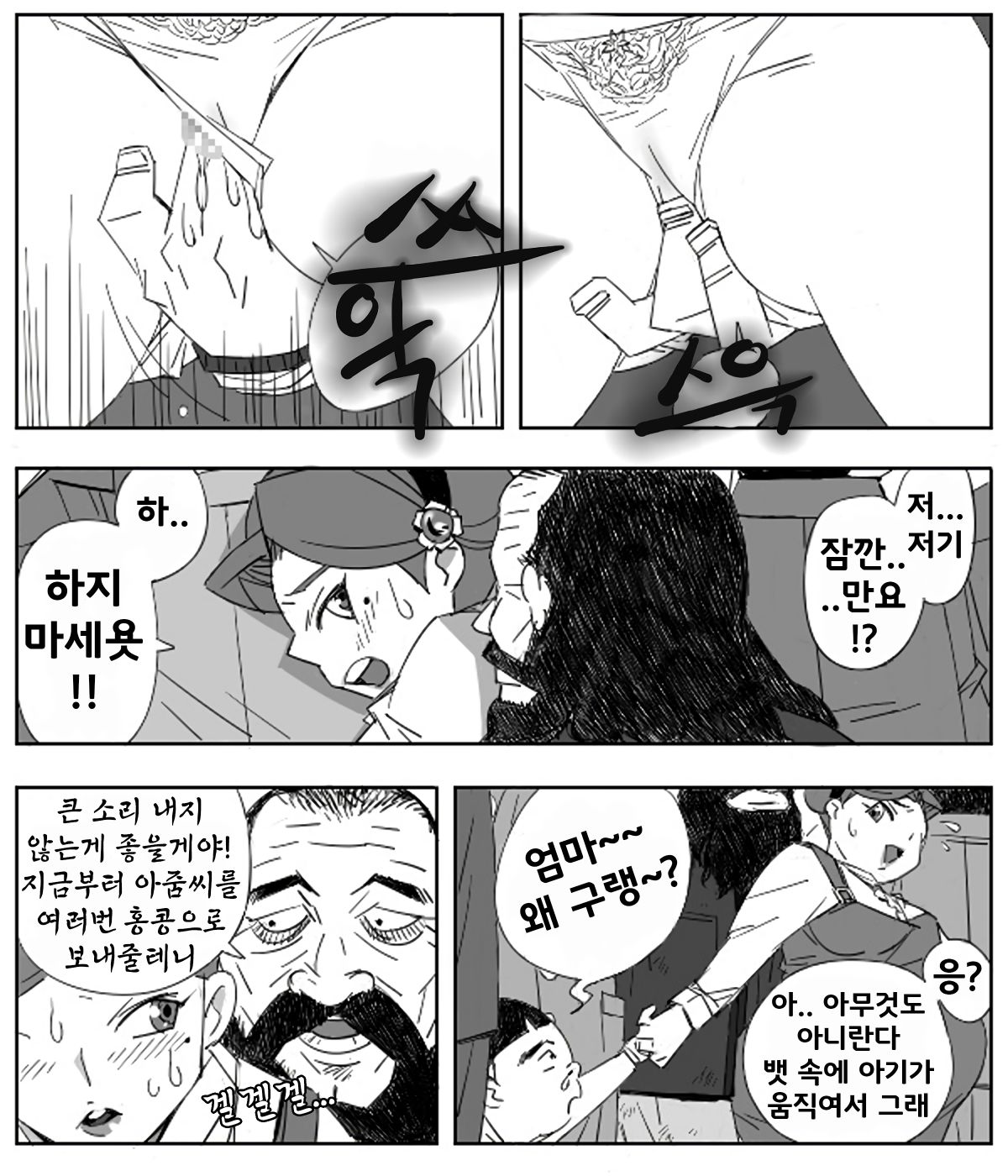 Chi no Kan | 치한 page 7 full