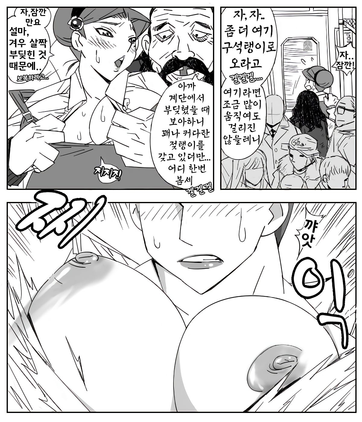 Chi no Kan | 치한 page 9 full