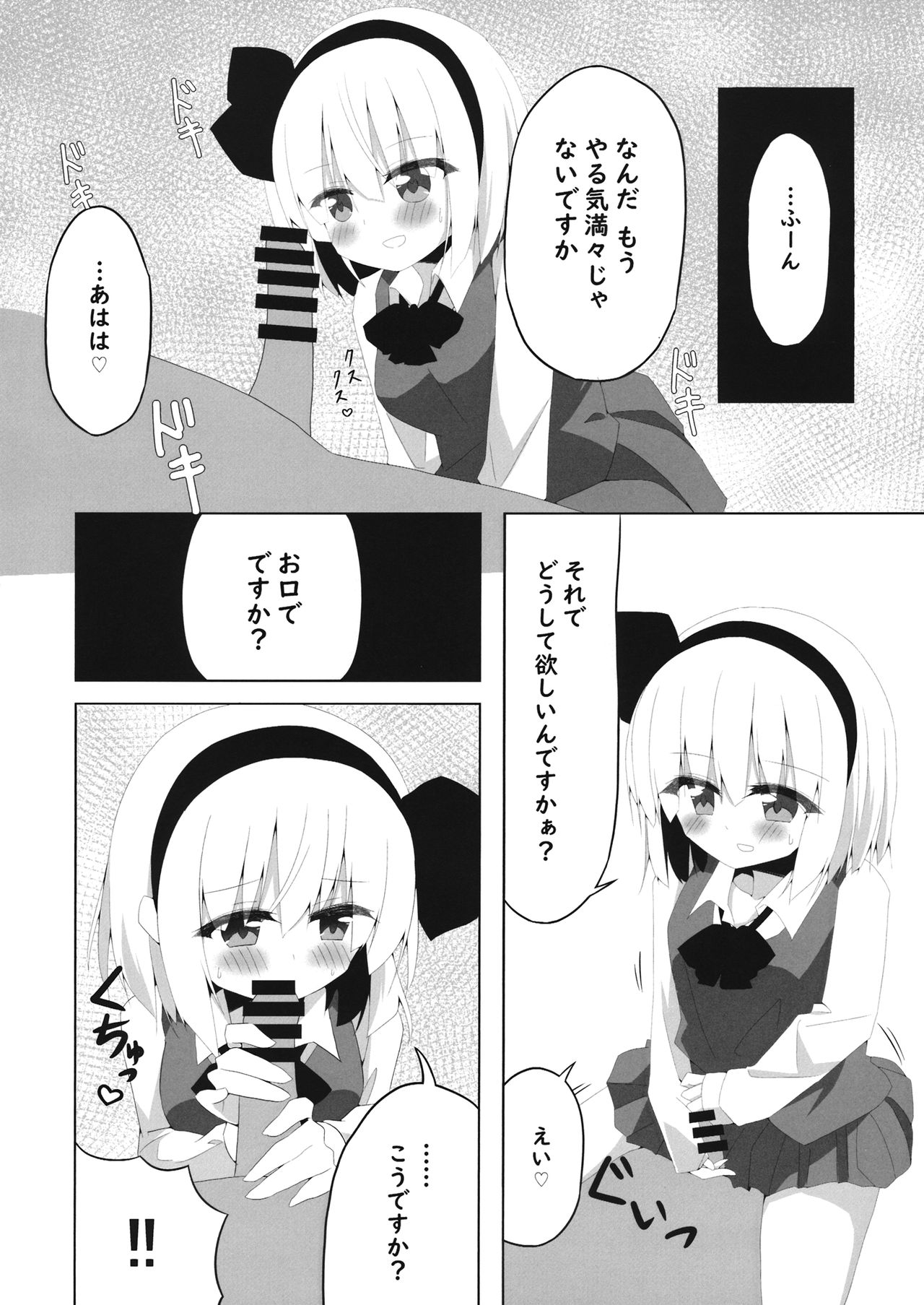 Girl Friend  Youmu-chan to Sekkyokuteki ni Sematte Kite Kureru Hon page 7 full