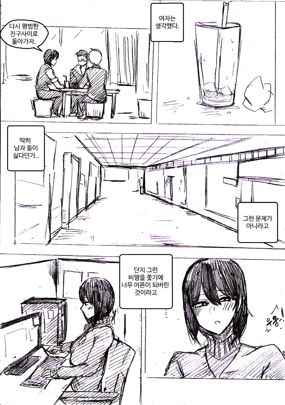 회전목마 page 6 full