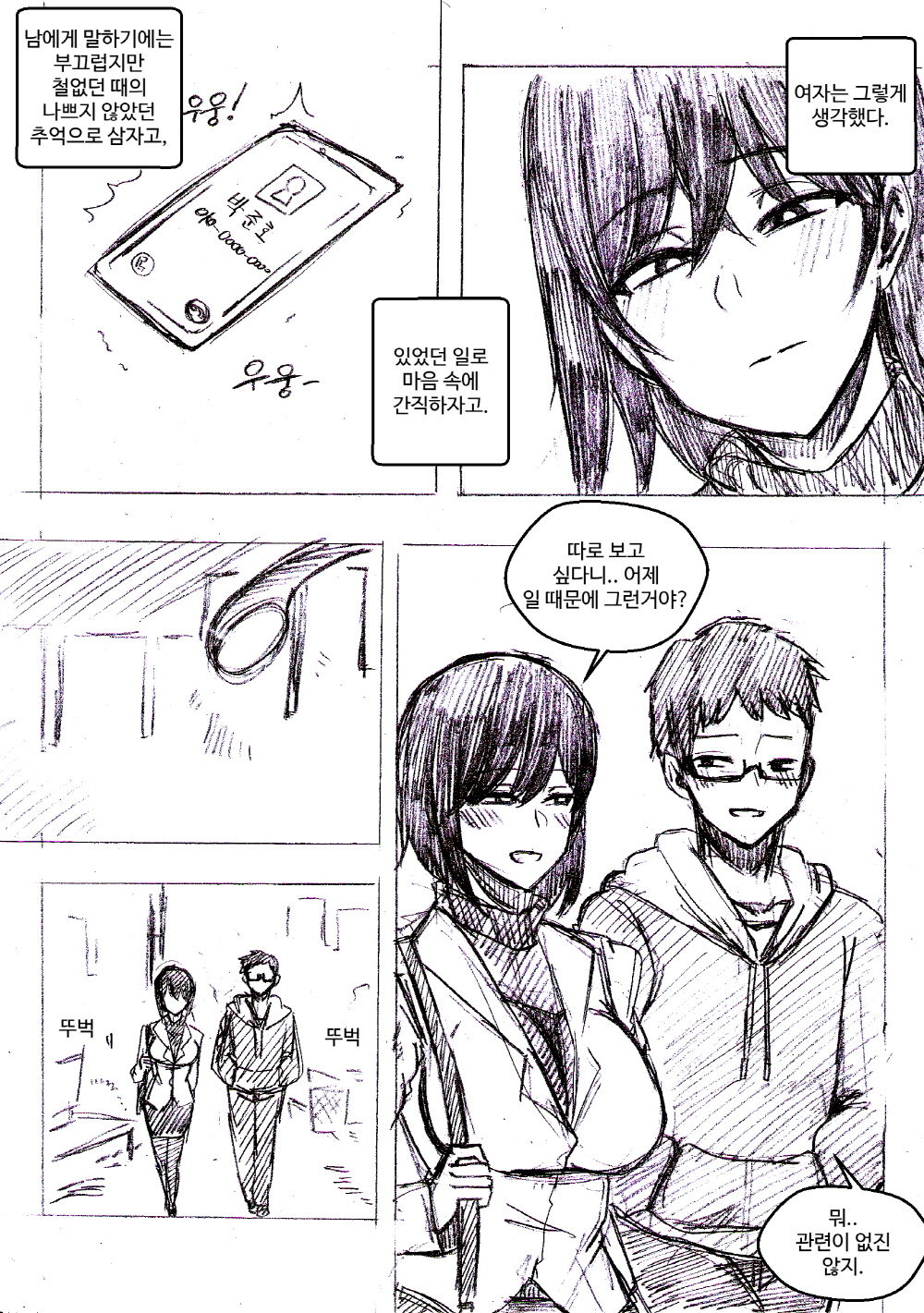 회전목마 page 7 full