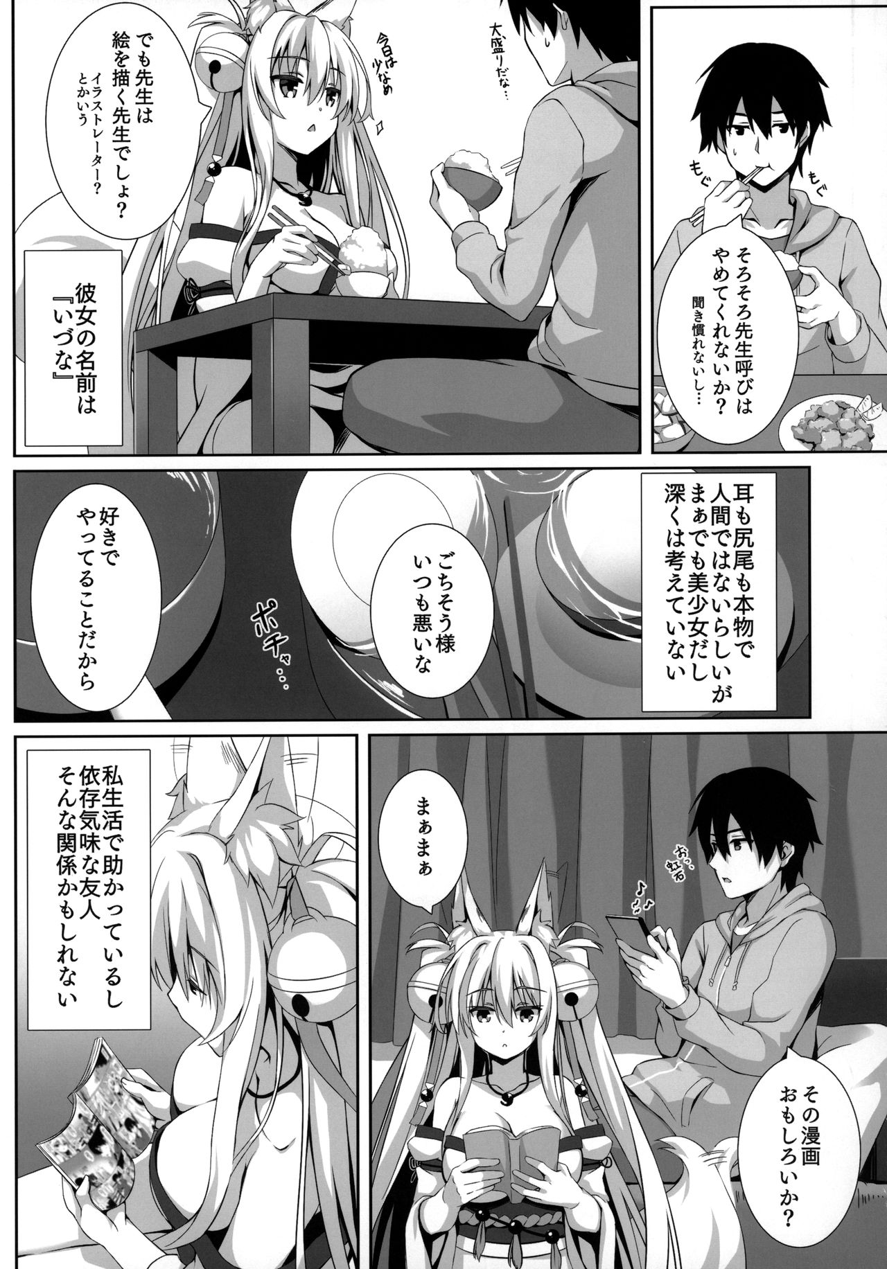 Motto Mofumofuru Soushuuhen page 6 full