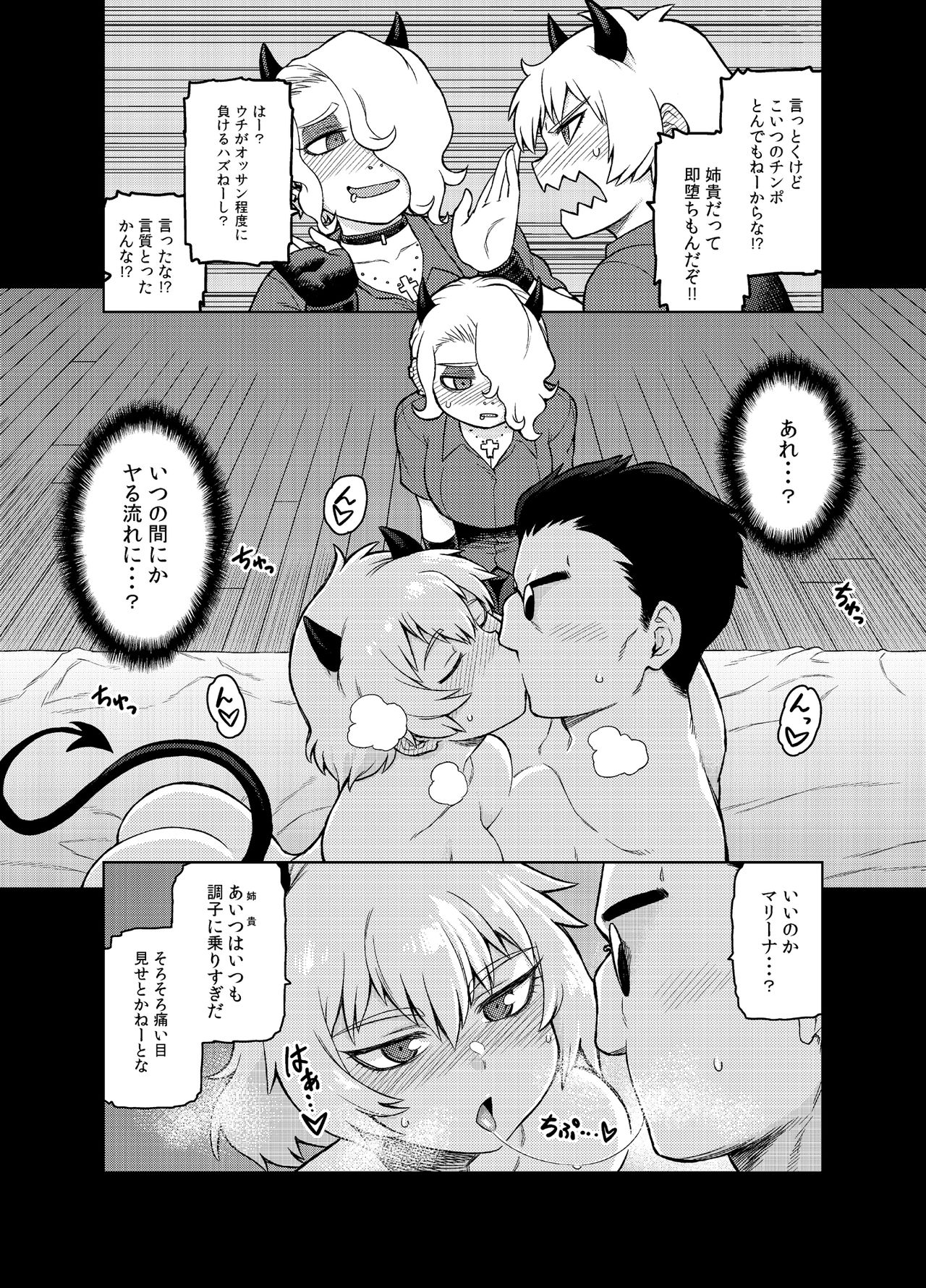 Akuma no Cocktail page 5 full