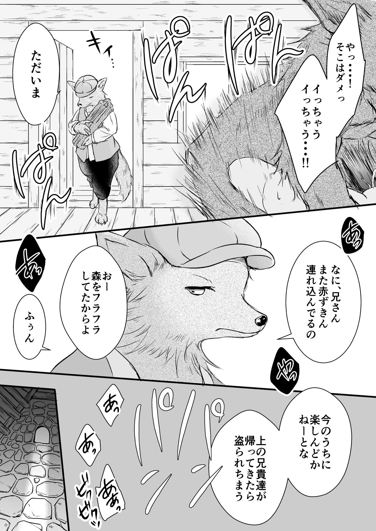 Akazukin-chan wa WAIN mo Todokezu Sex Zanmai page 6 full