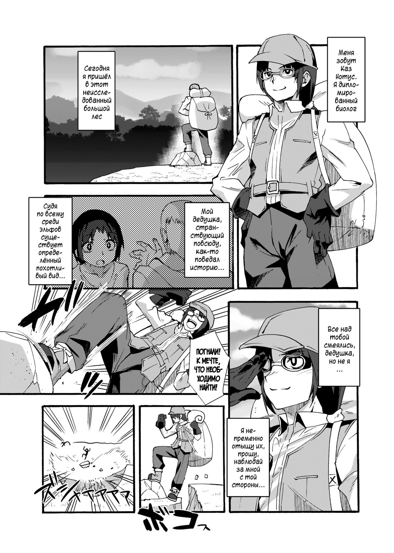Sukebe Elf Tanbouki page 4 full