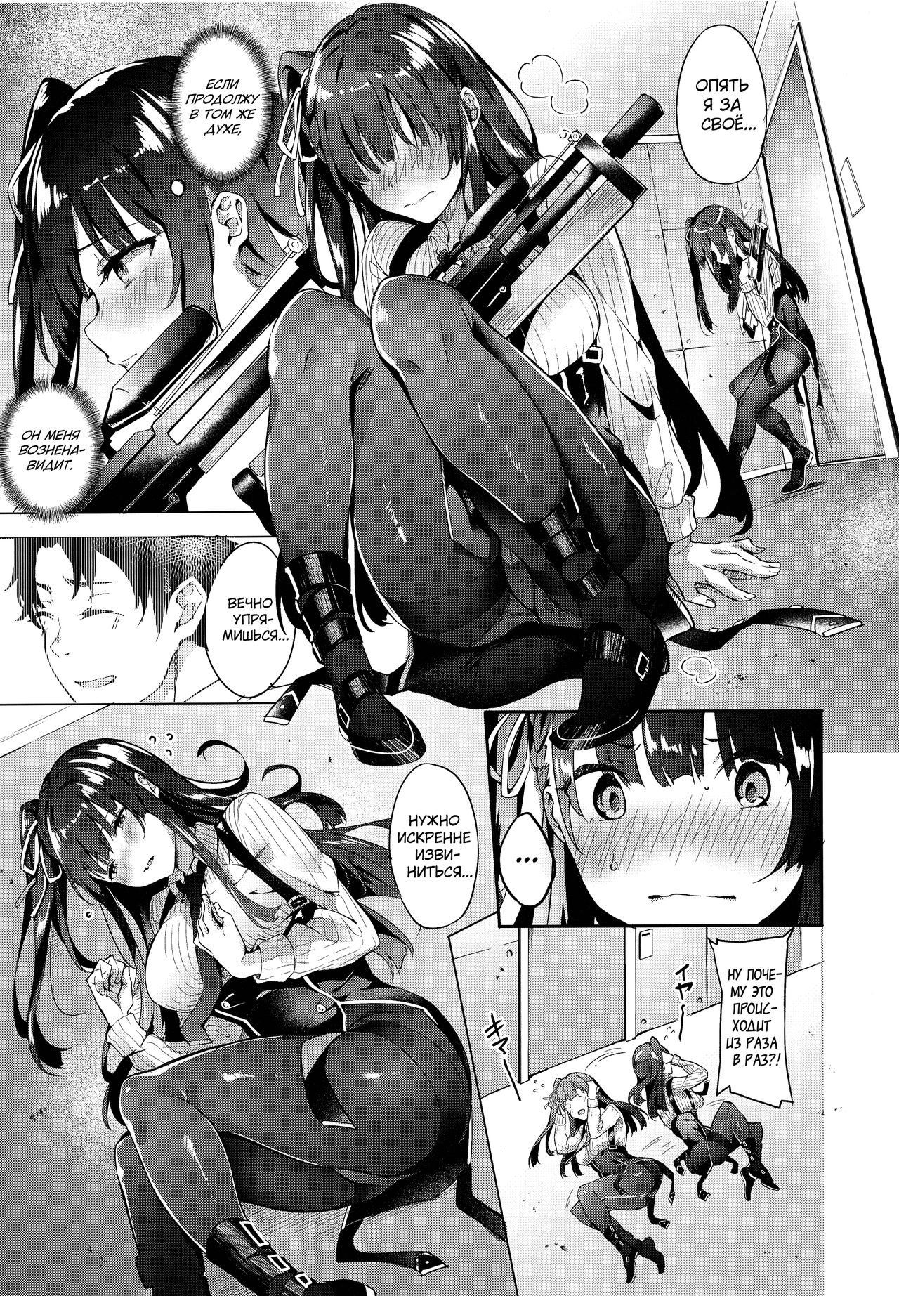 Wa-chan Sunao ni Naru Hon | История о том, как ВА2000 стала искренней page 5 full