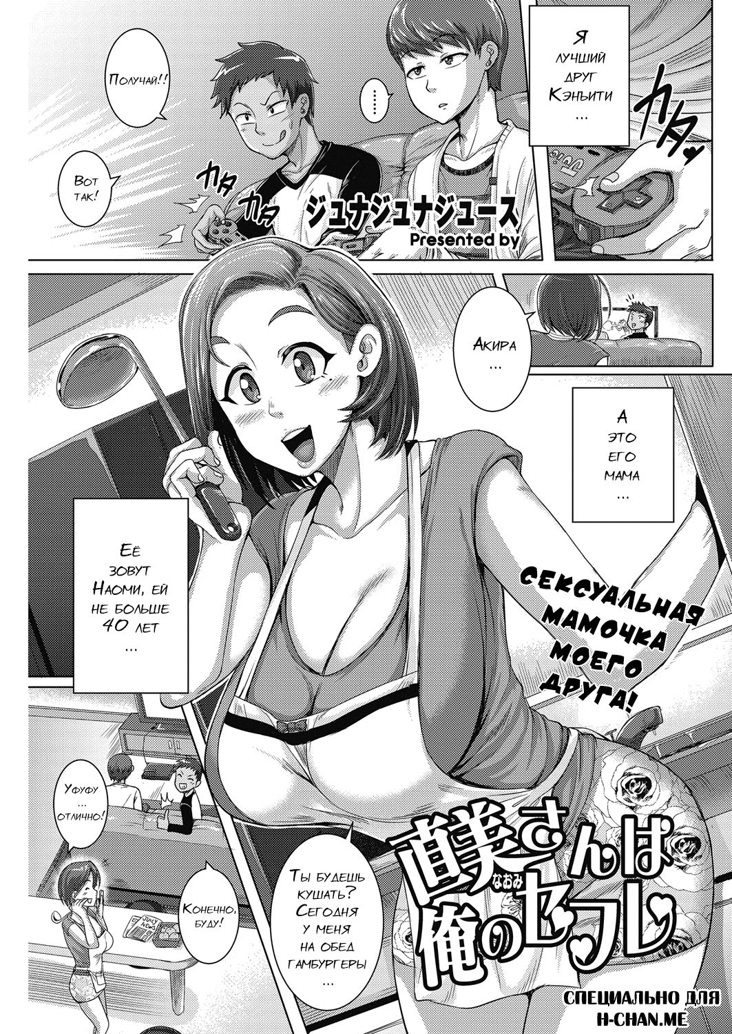 Naomi-san  wa Ore no SeFrie 1-4 | Naomi-san  is my Sex Friend 1-4 page 2 full