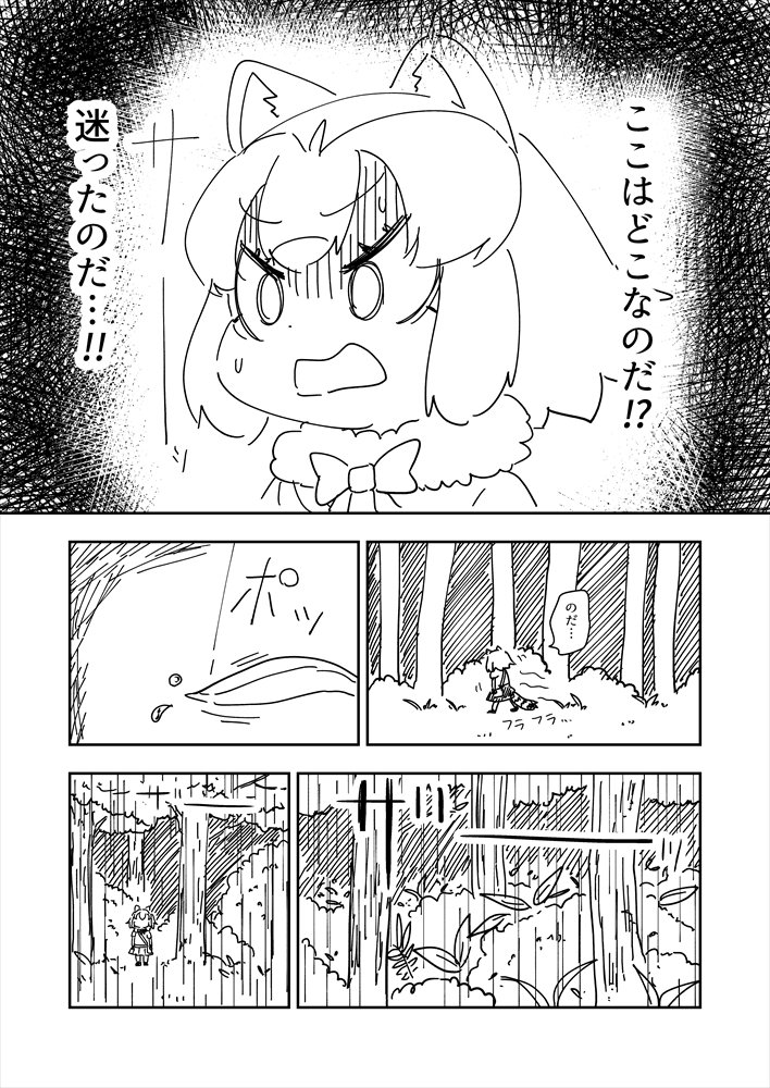 アライグマ page 5 full