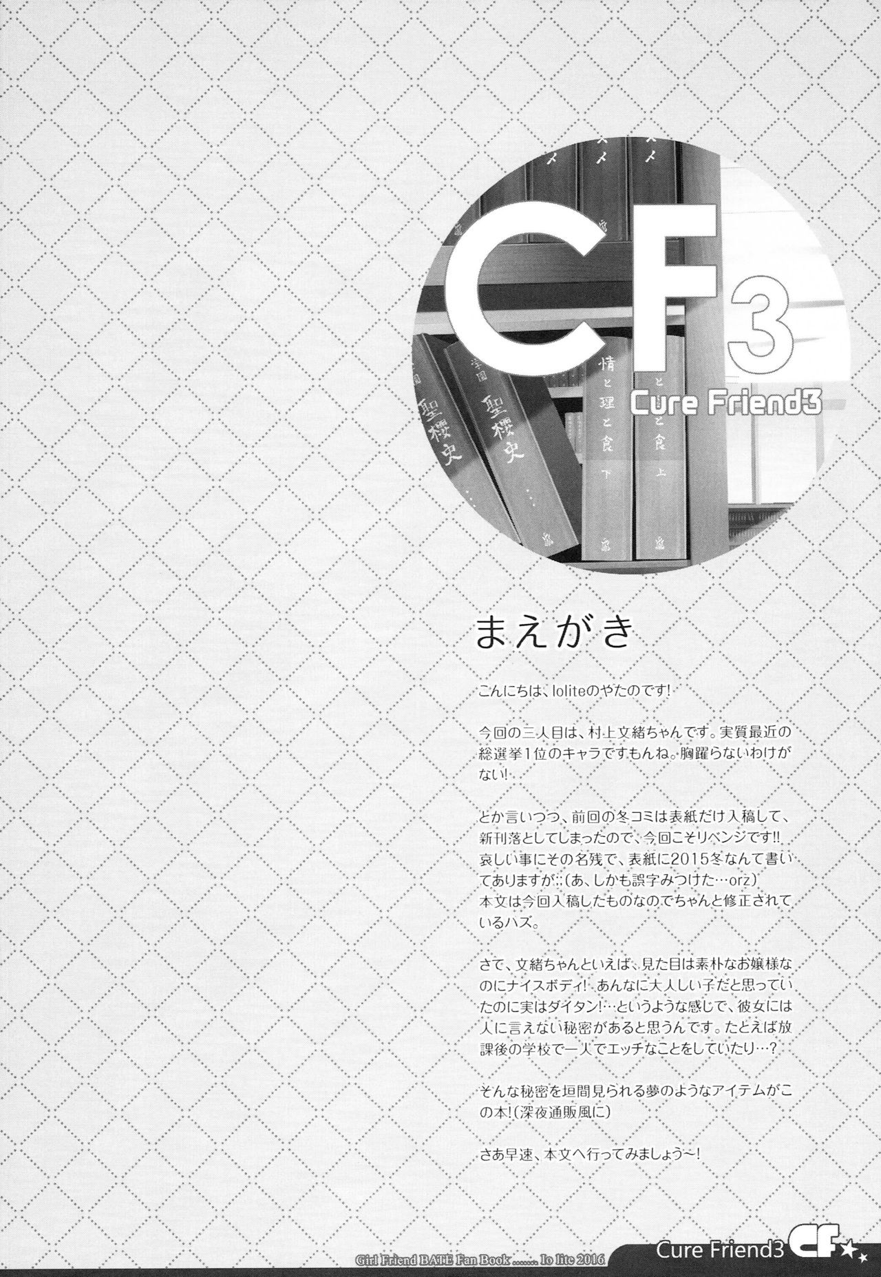 CureFriend3 page 3 full