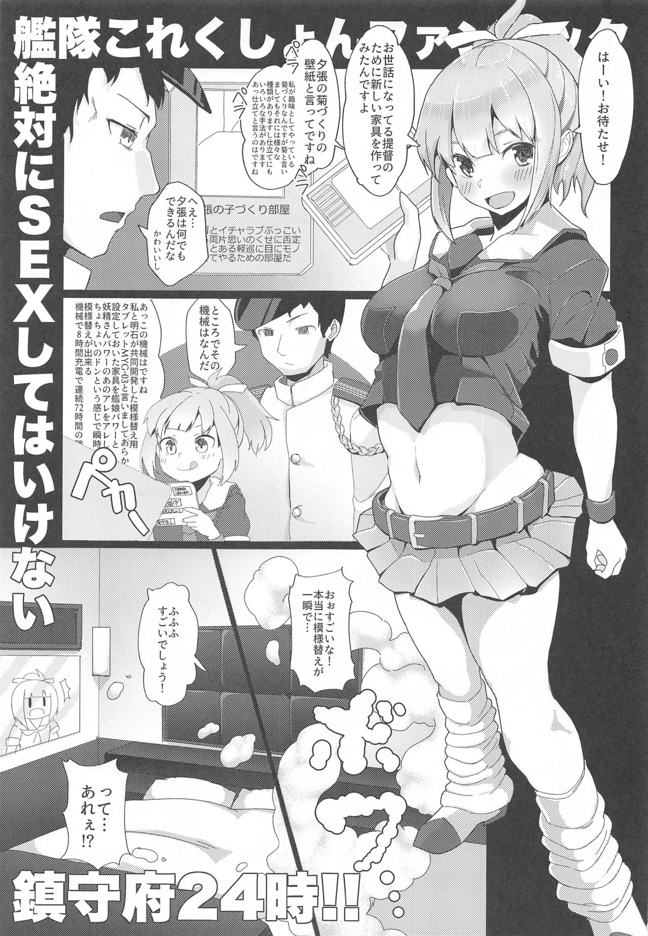 Zettai ni SEX shite wa Ikenai Chinjufu Nijuu Yoji!! page 2 full