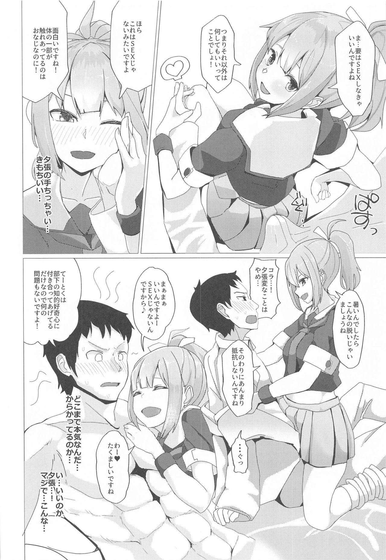 Zettai ni SEX shite wa Ikenai Chinjufu Nijuu Yoji!! page 7 full