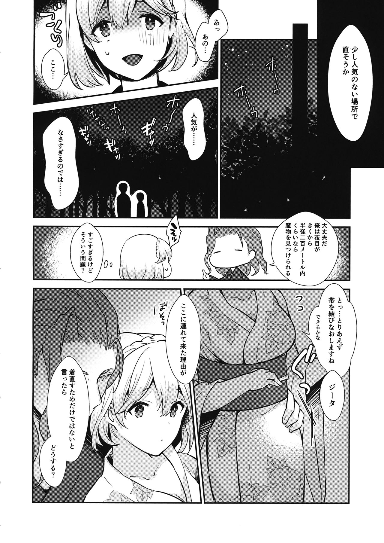 Natsu no Owari ni page 5 full