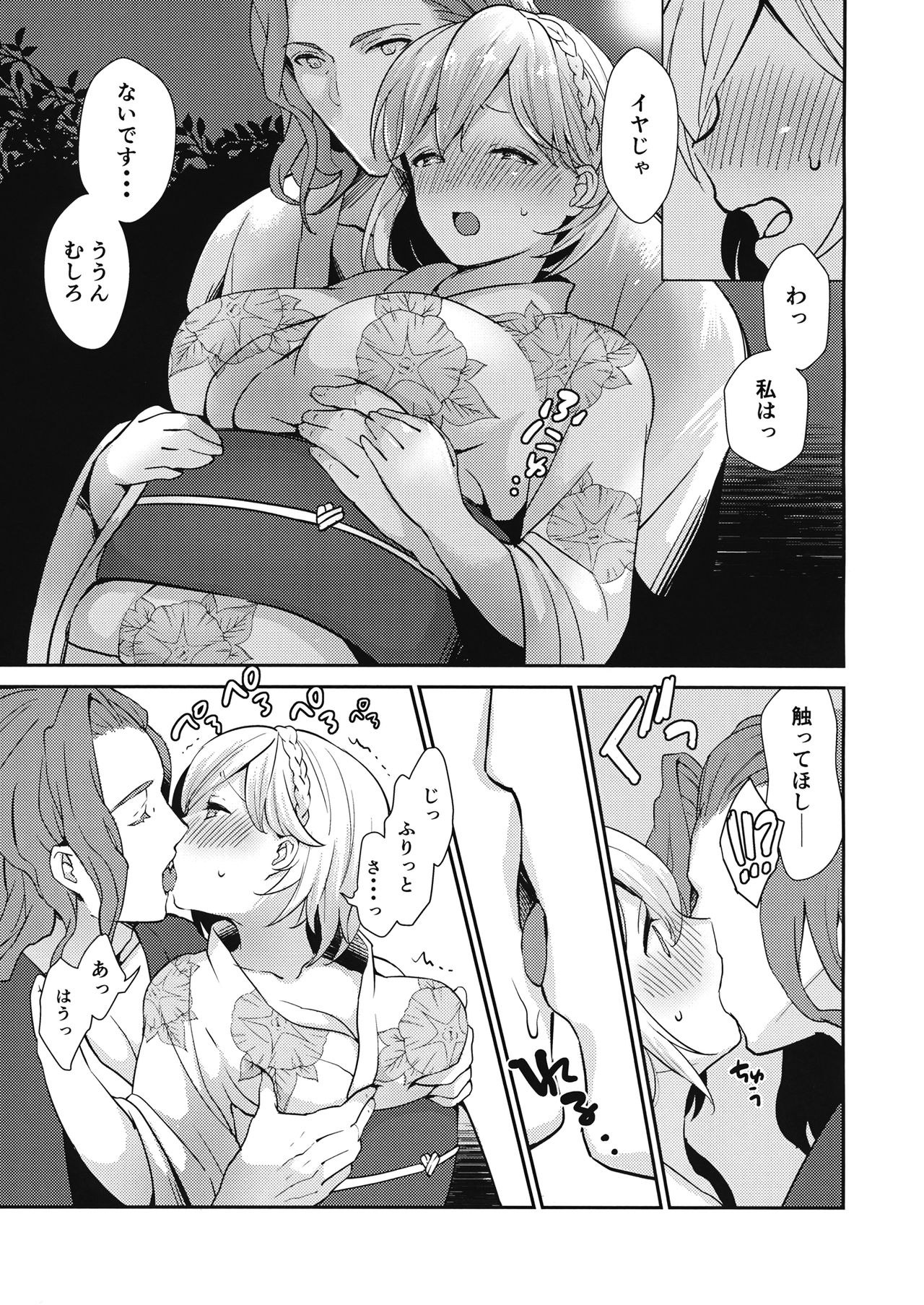 Natsu no Owari ni page 6 full