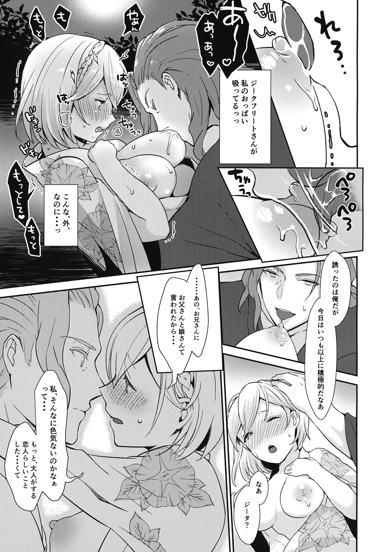 Natsu no Owari ni page 8 full