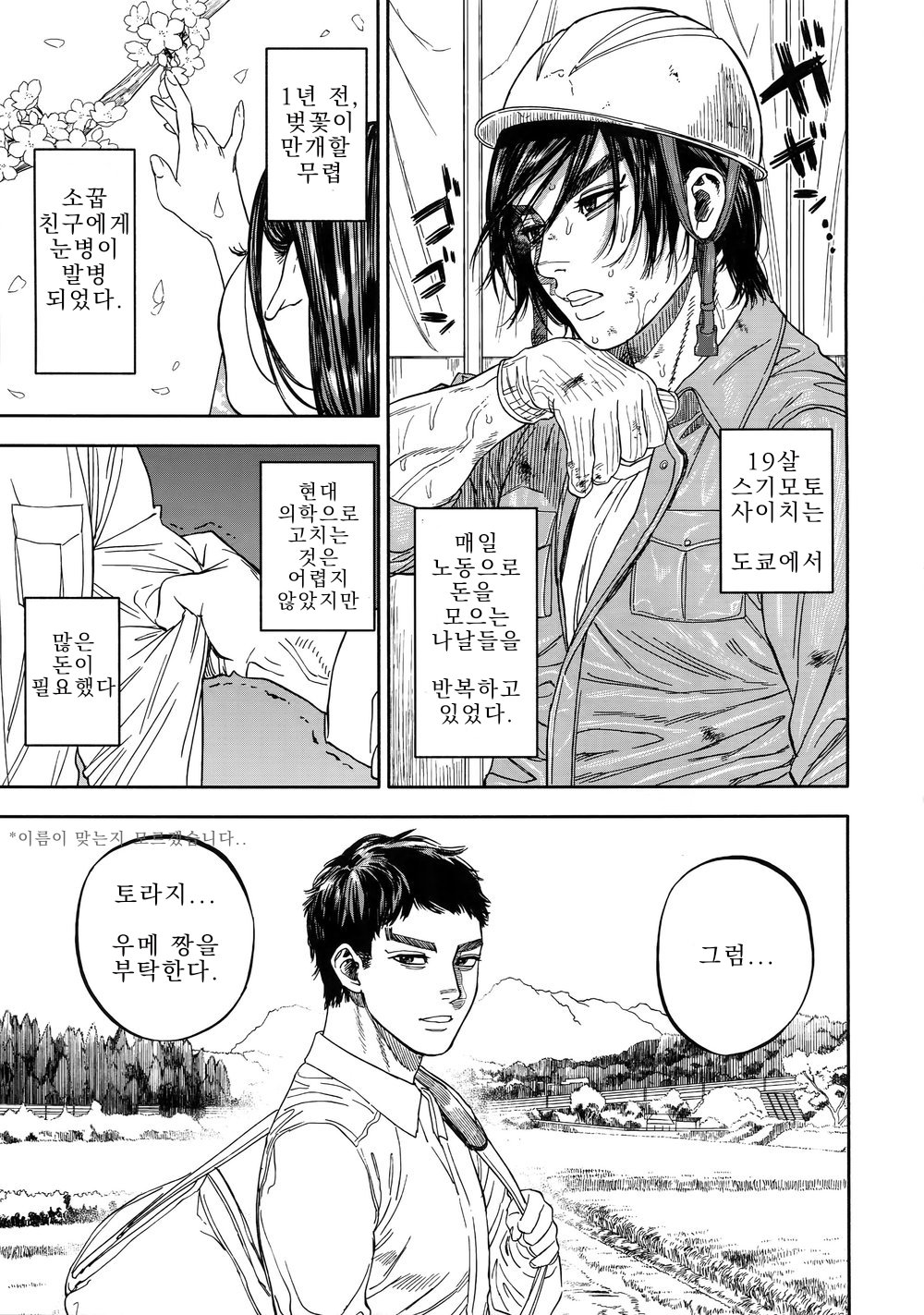 Hataraku Sugimoto-san | 스기모토 군 page 2 full