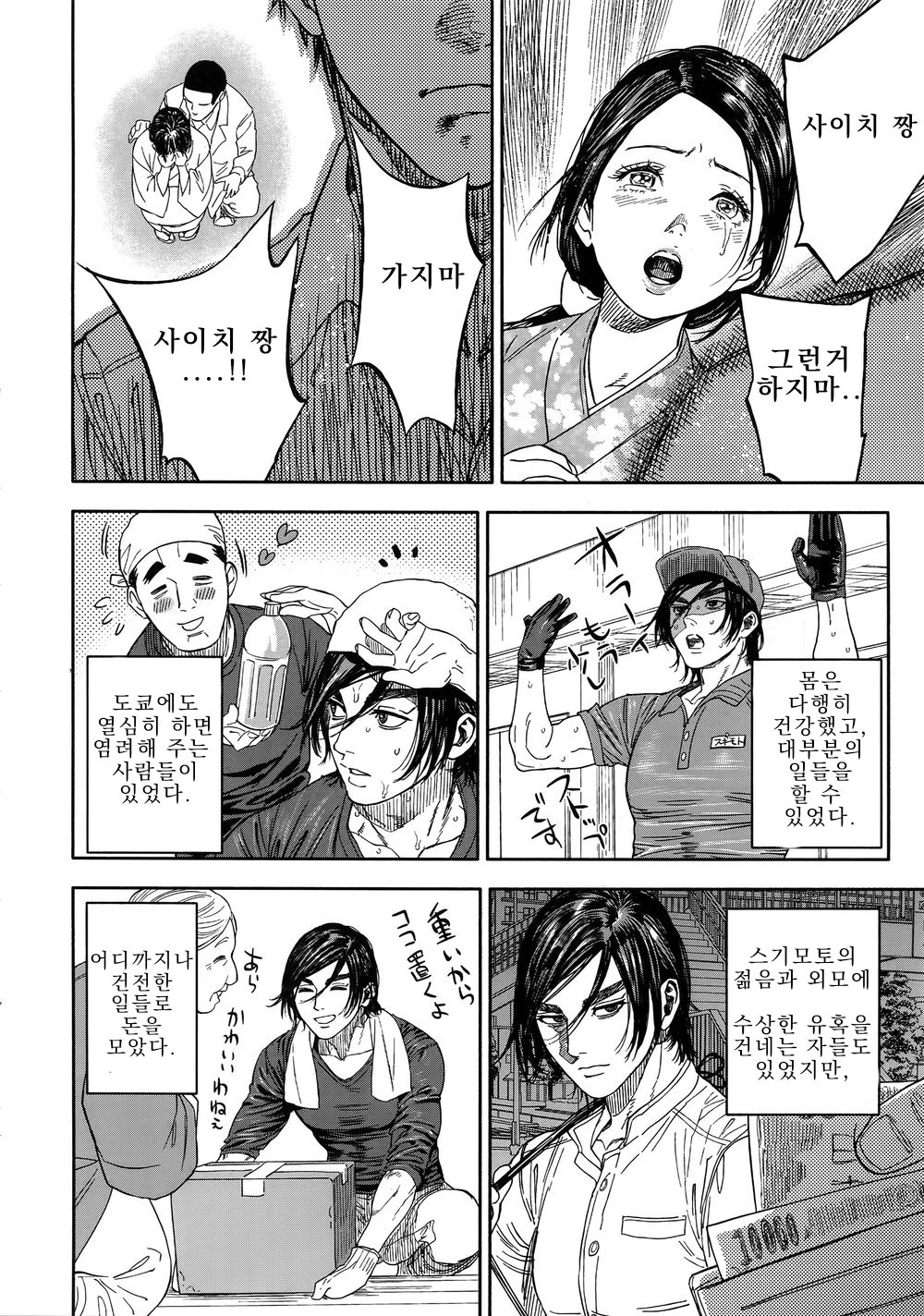 Hataraku Sugimoto-san | 스기모토 군 page 3 full