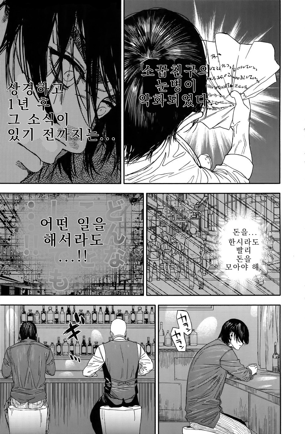 Hataraku Sugimoto-san | 스기모토 군 page 4 full