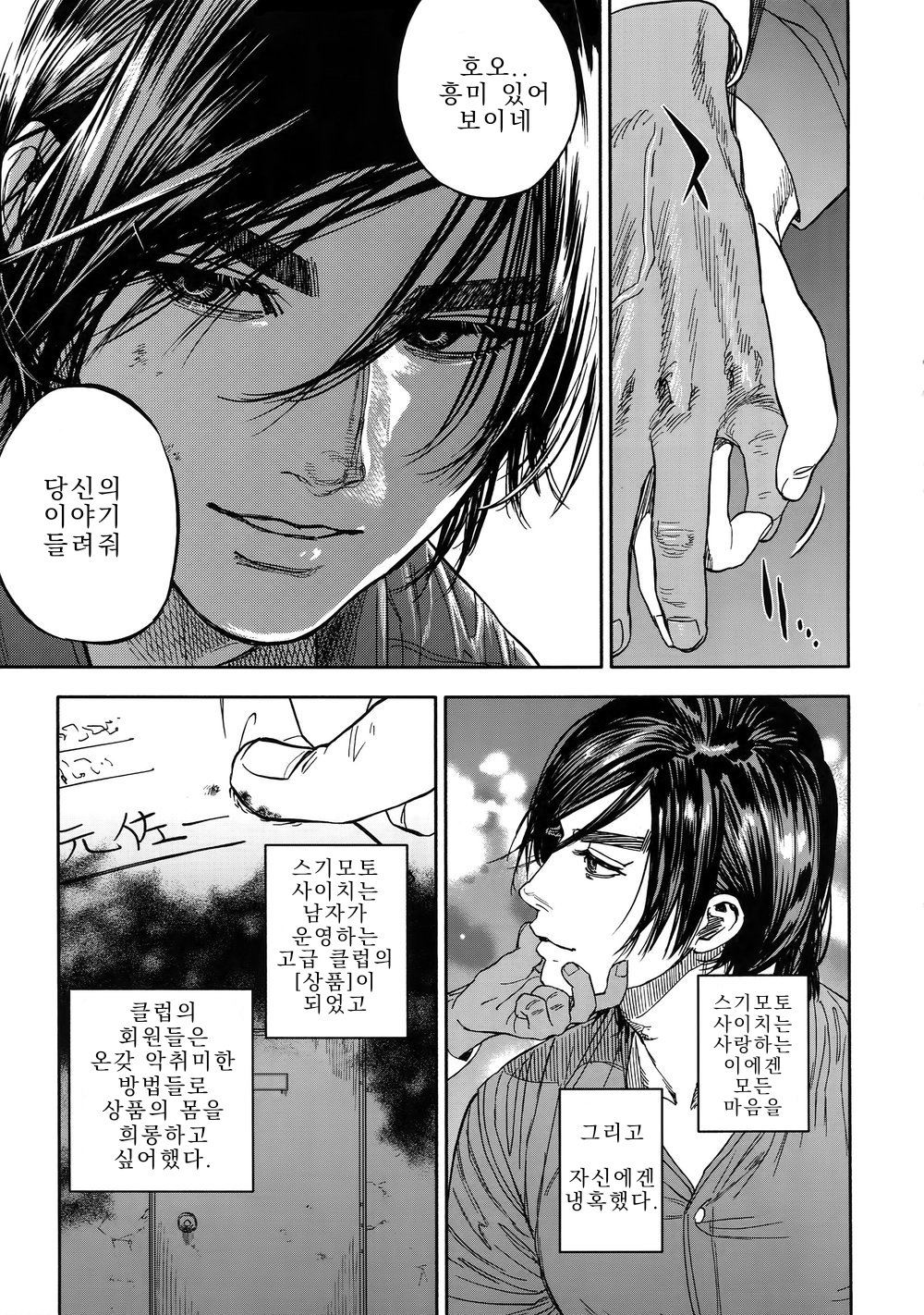 Hataraku Sugimoto-san | 스기모토 군 page 6 full