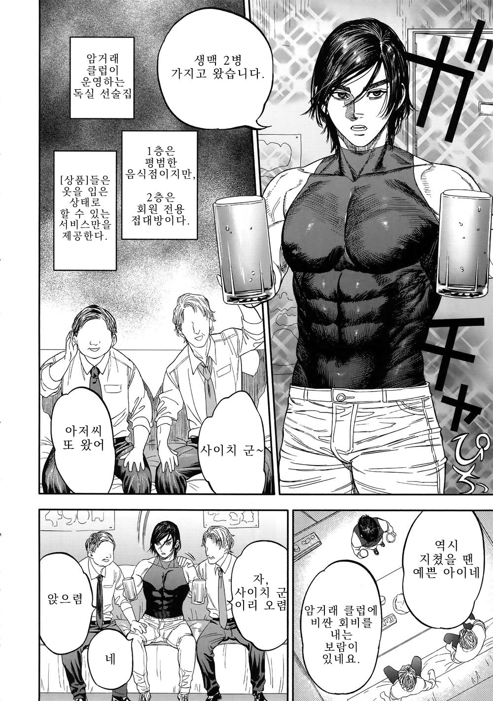 Hataraku Sugimoto-san | 스기모토 군 page 7 full