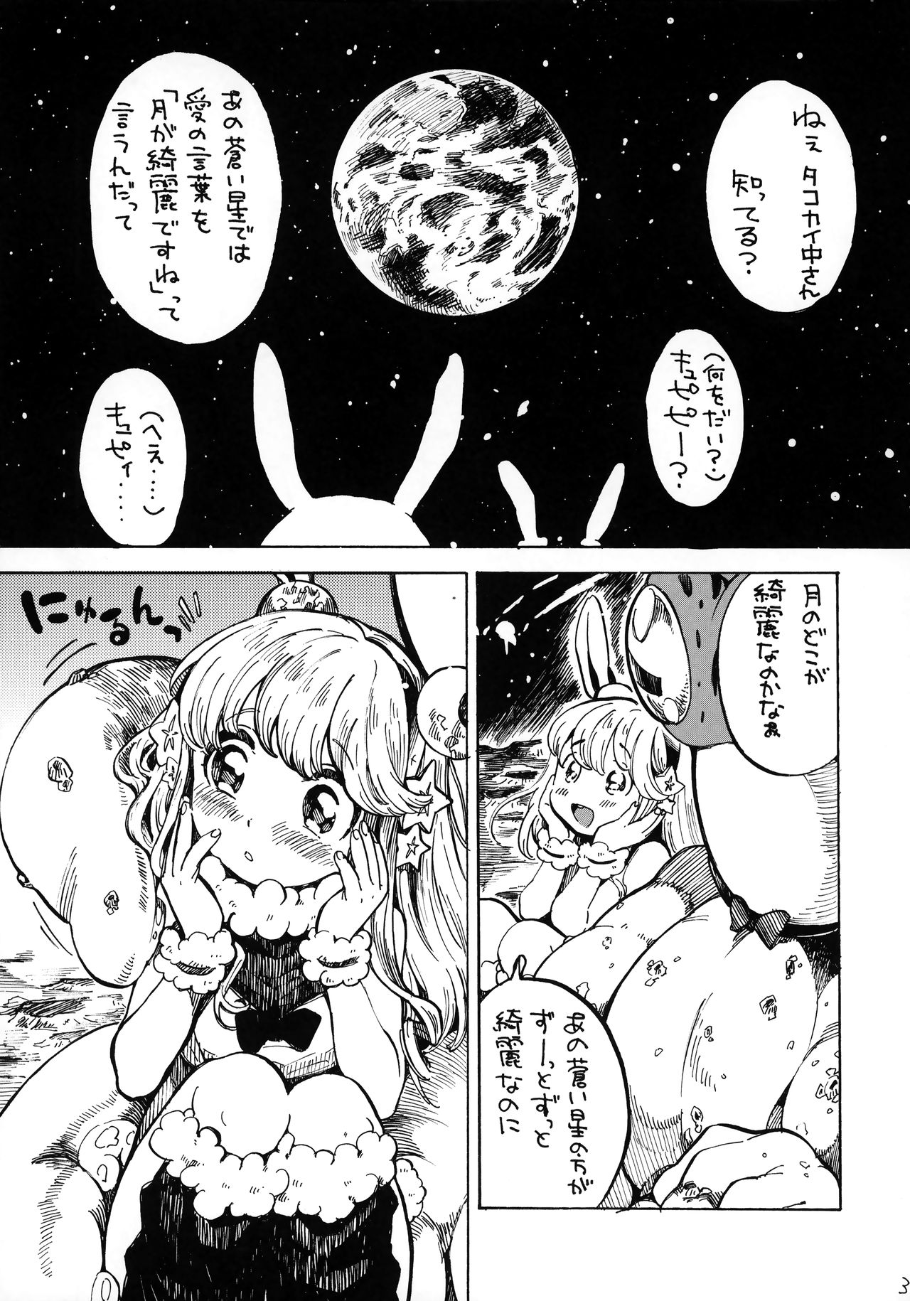 Tsuki yori Chikyuu yori Kimi ga Kirei da page 2 full