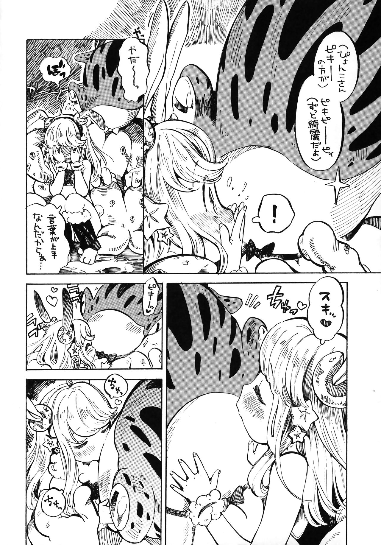 Tsuki yori Chikyuu yori Kimi ga Kirei da page 3 full