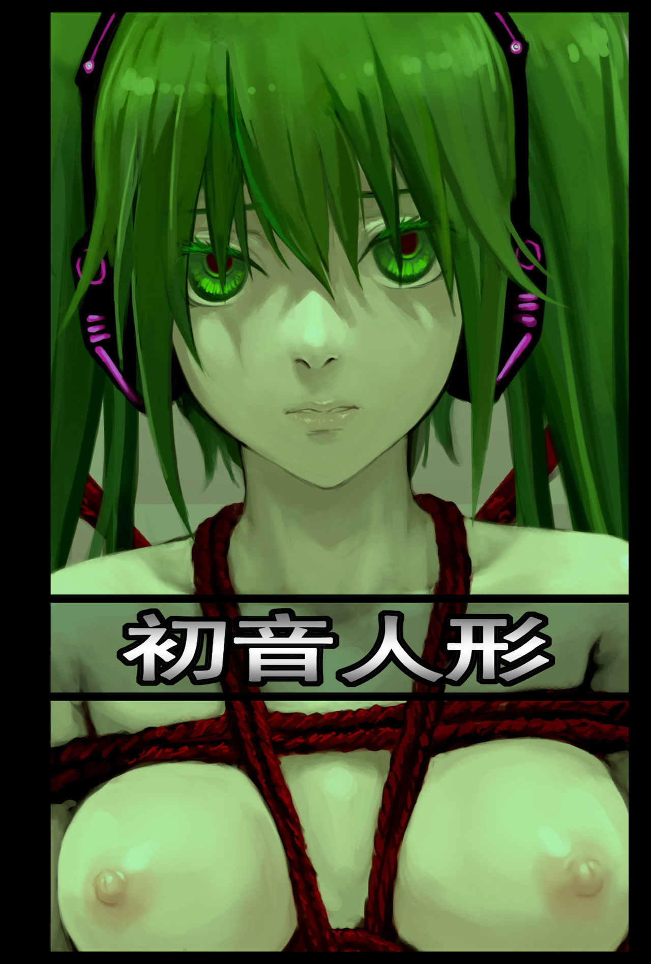 Kinbaku Hatsune Ningyou page 1 full