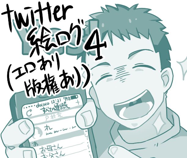 ツイログ 4-9 page 1 full