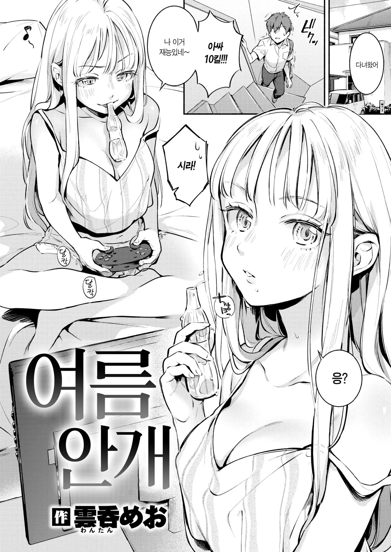 Natsu Kasumi | 여름 안개 page 3 full