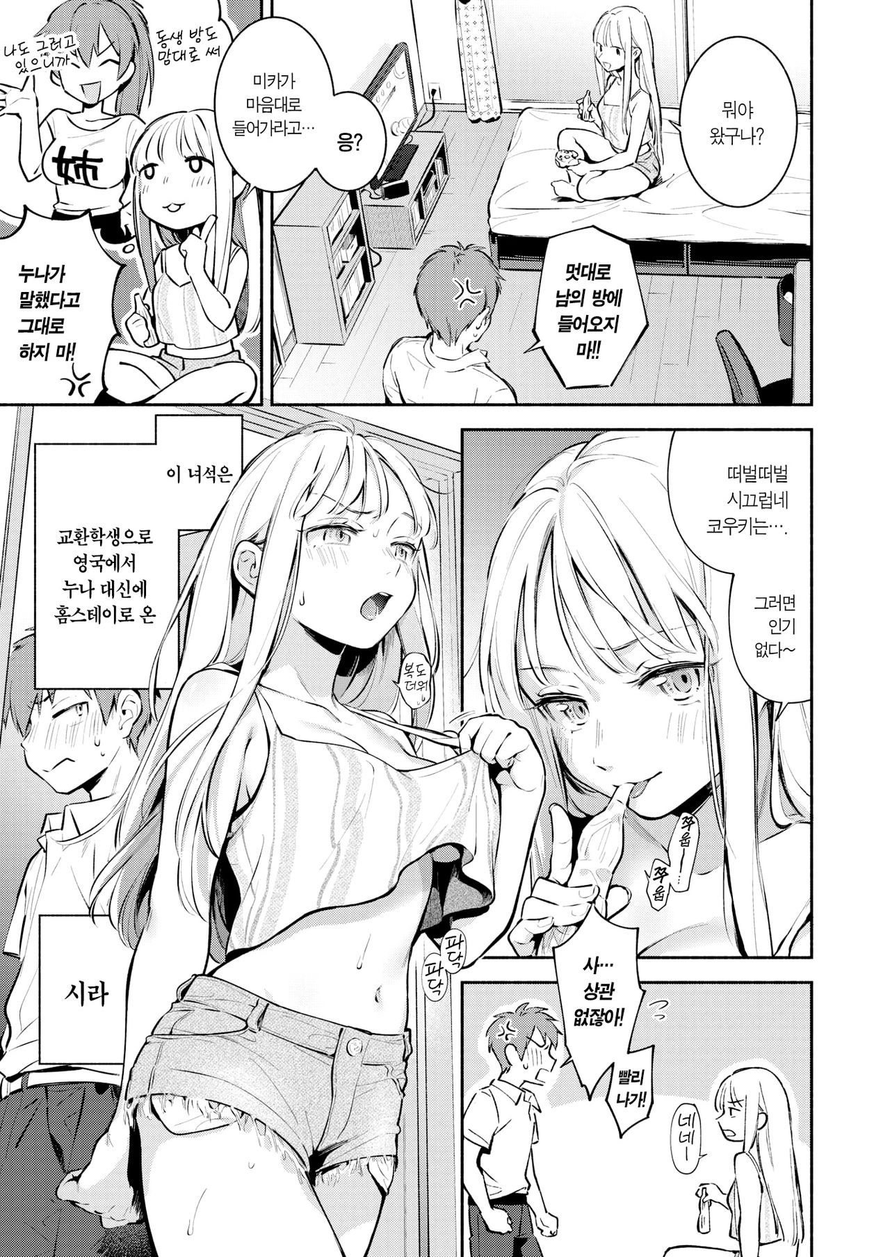 Natsu Kasumi | 여름 안개 page 4 full