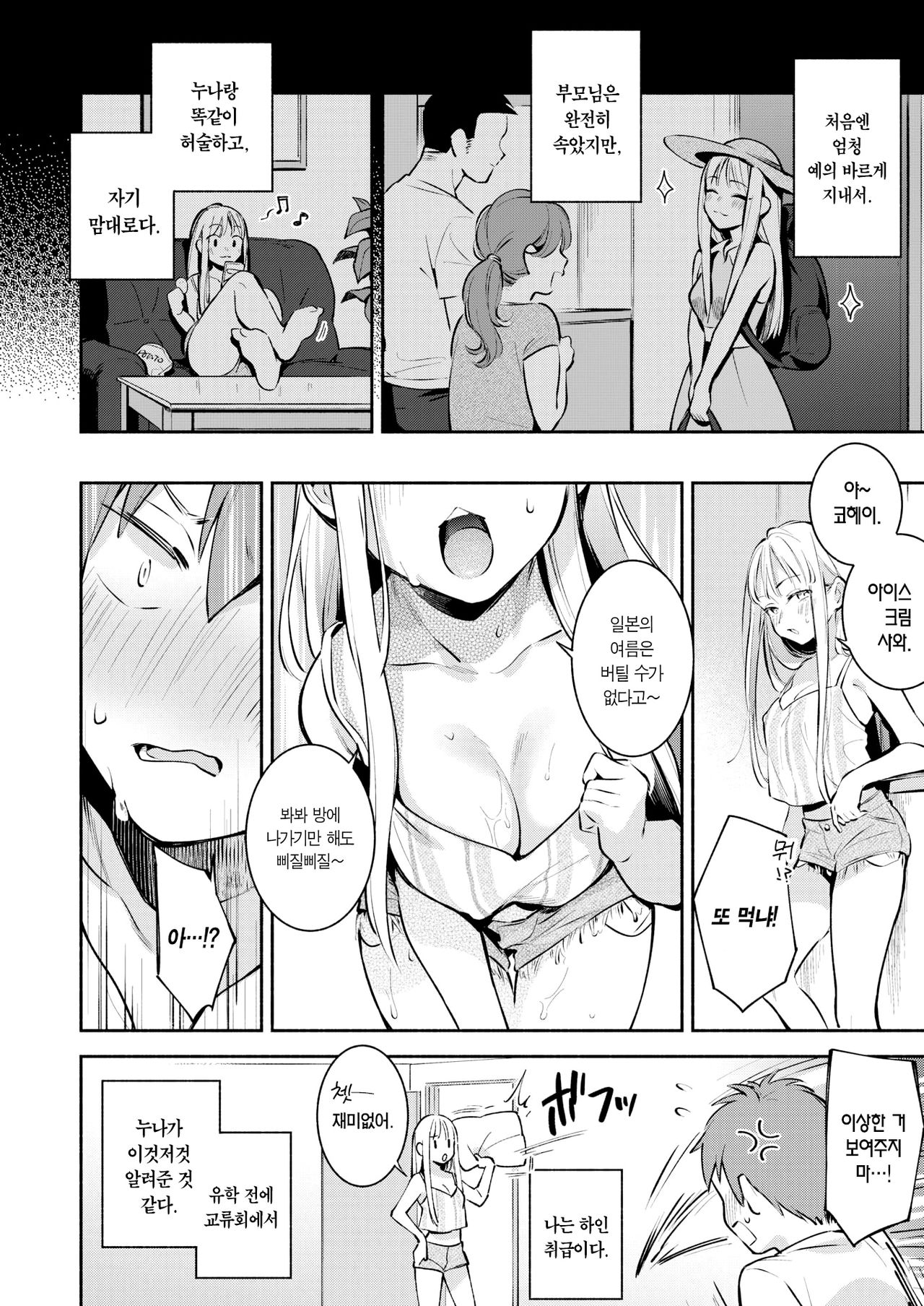 Natsu Kasumi | 여름 안개 page 5 full