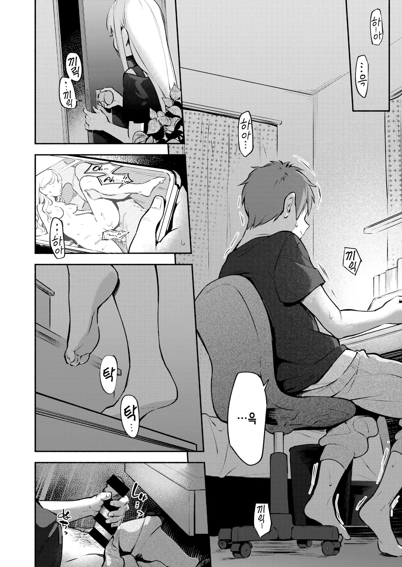 Natsu Kasumi | 여름 안개 page 7 full