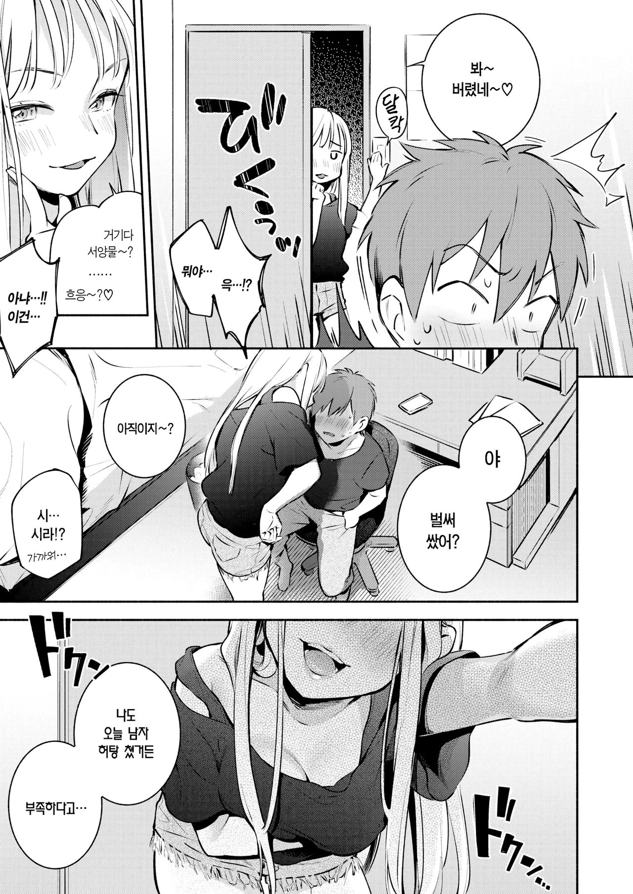 Natsu Kasumi | 여름 안개 page 8 full
