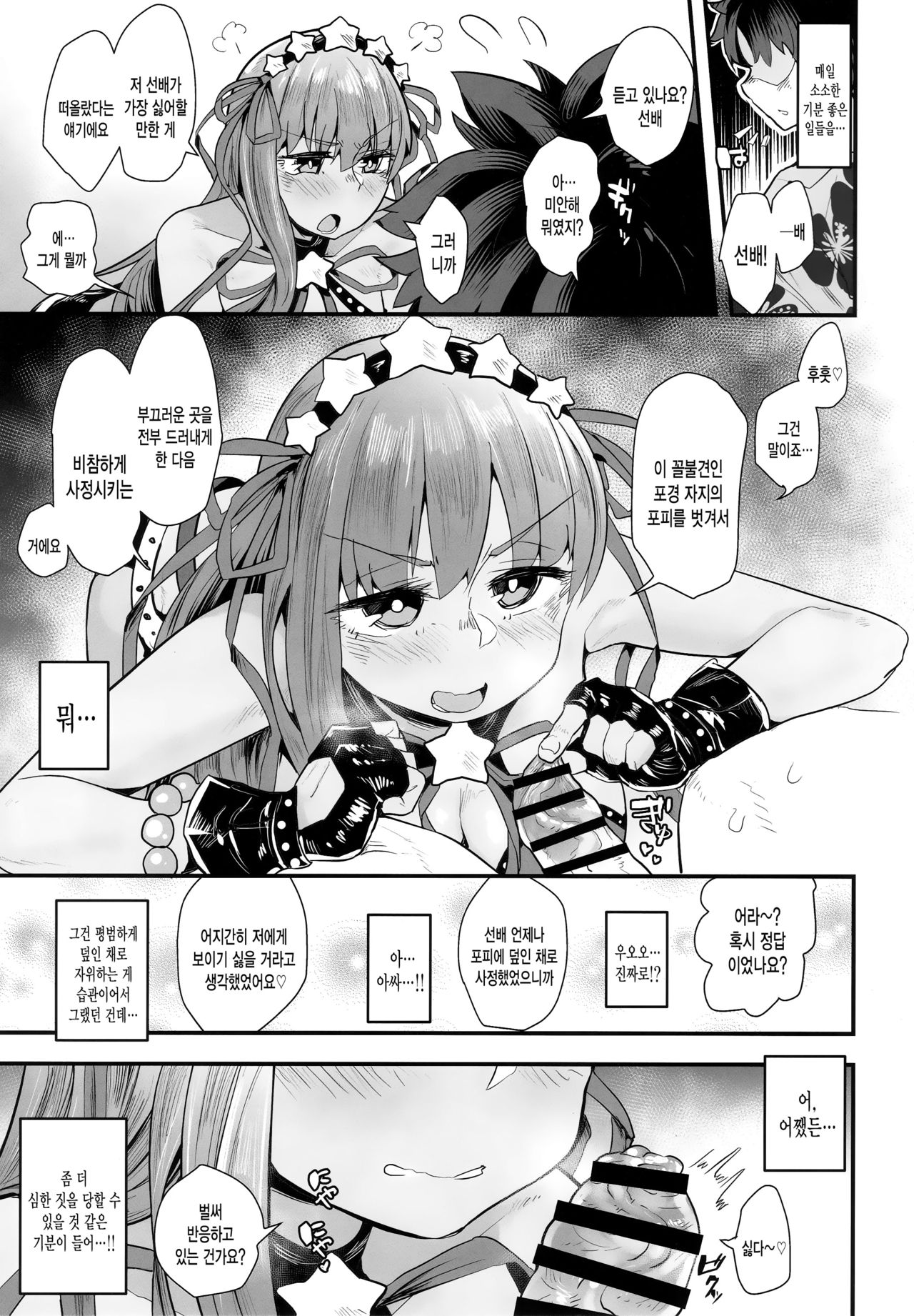 Shinchoku Doudesuka? | 진척은 어떤가요? page 10 full