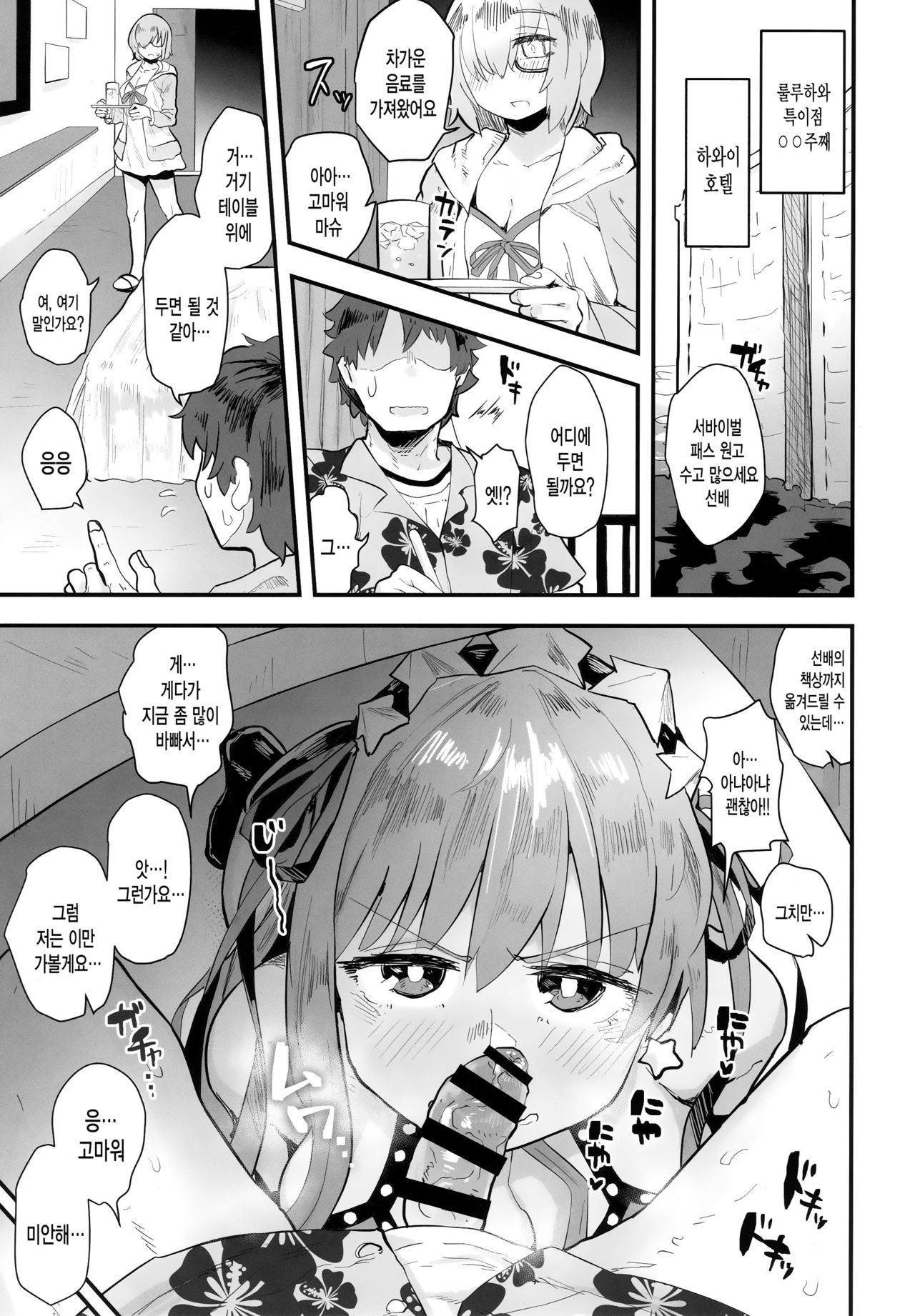 Shinchoku Doudesuka? | 진척은 어떤가요? page 2 full
